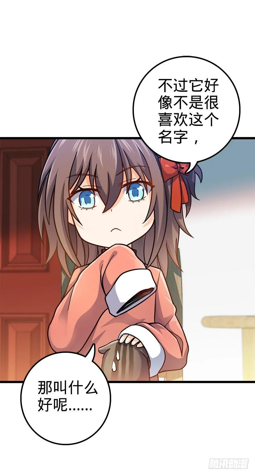 49 鼠生耻辱 第26页