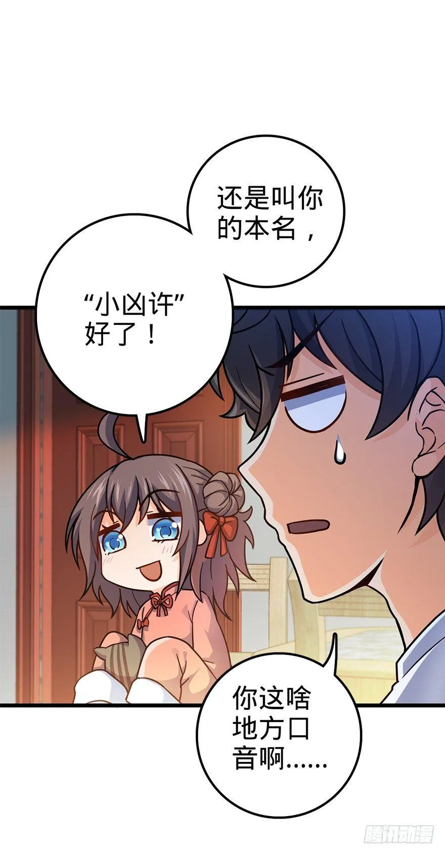 49 鼠生耻辱 第27页