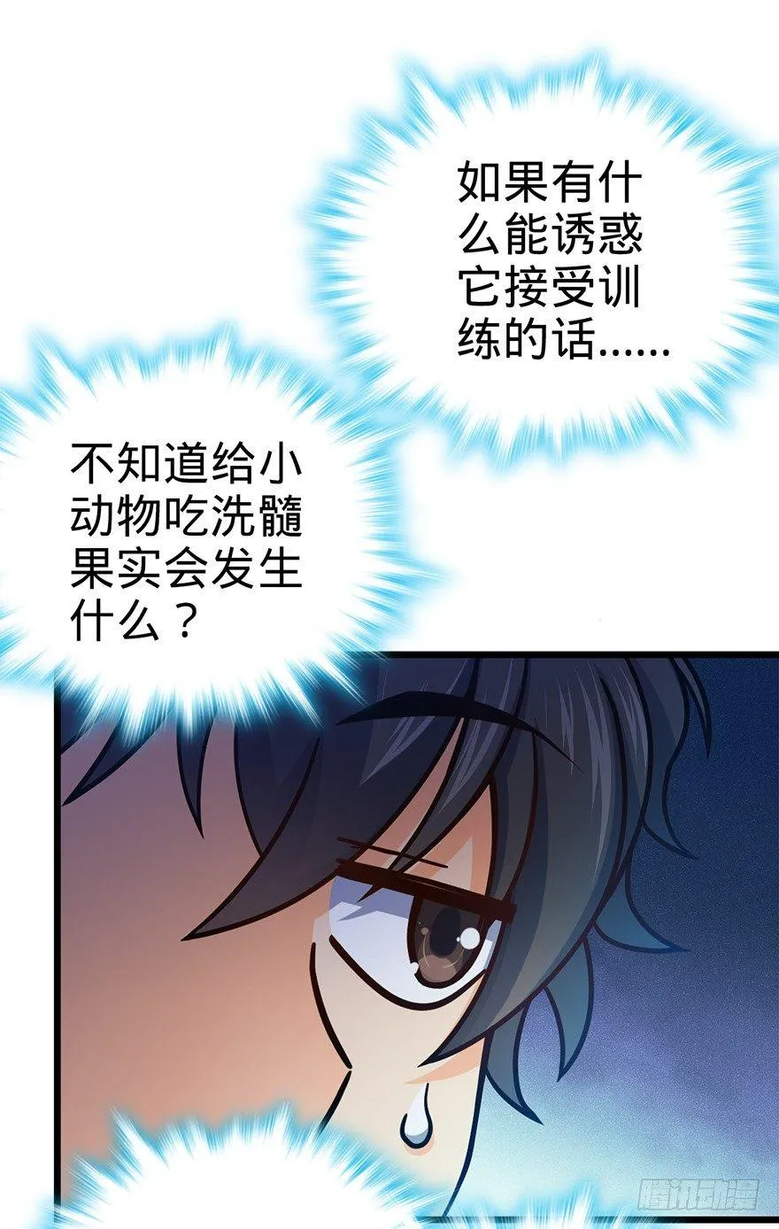 49 鼠生耻辱 第30页