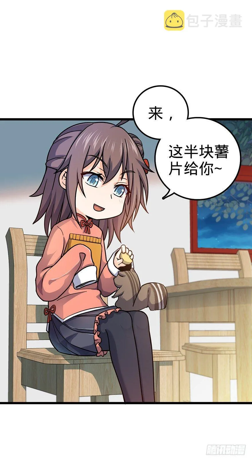 49 鼠生耻辱 第32页