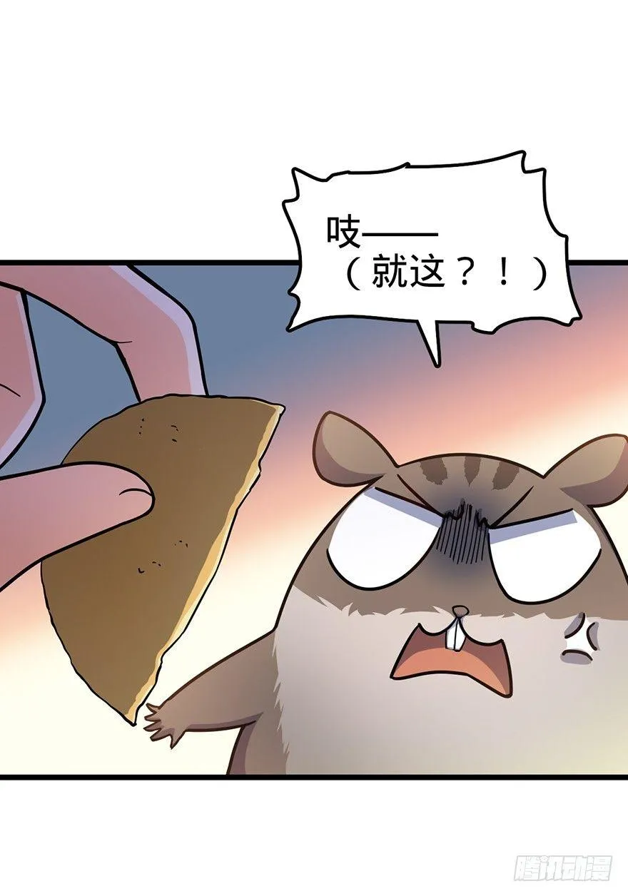 49 鼠生耻辱 第33页