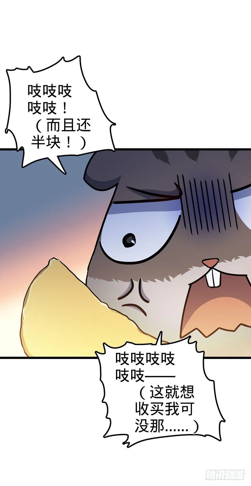 49 鼠生耻辱 第34页