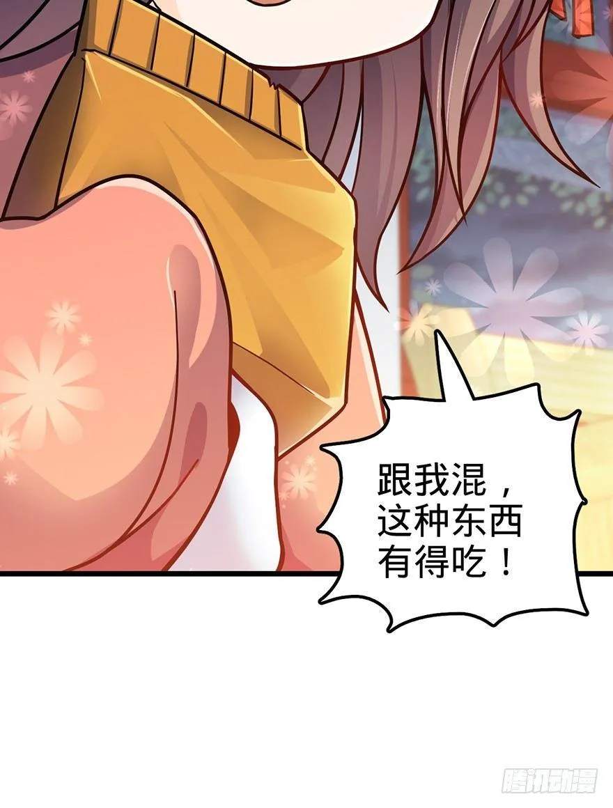 49 鼠生耻辱 第38页