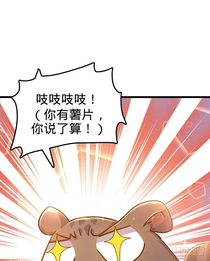 49 鼠生耻辱 第39页