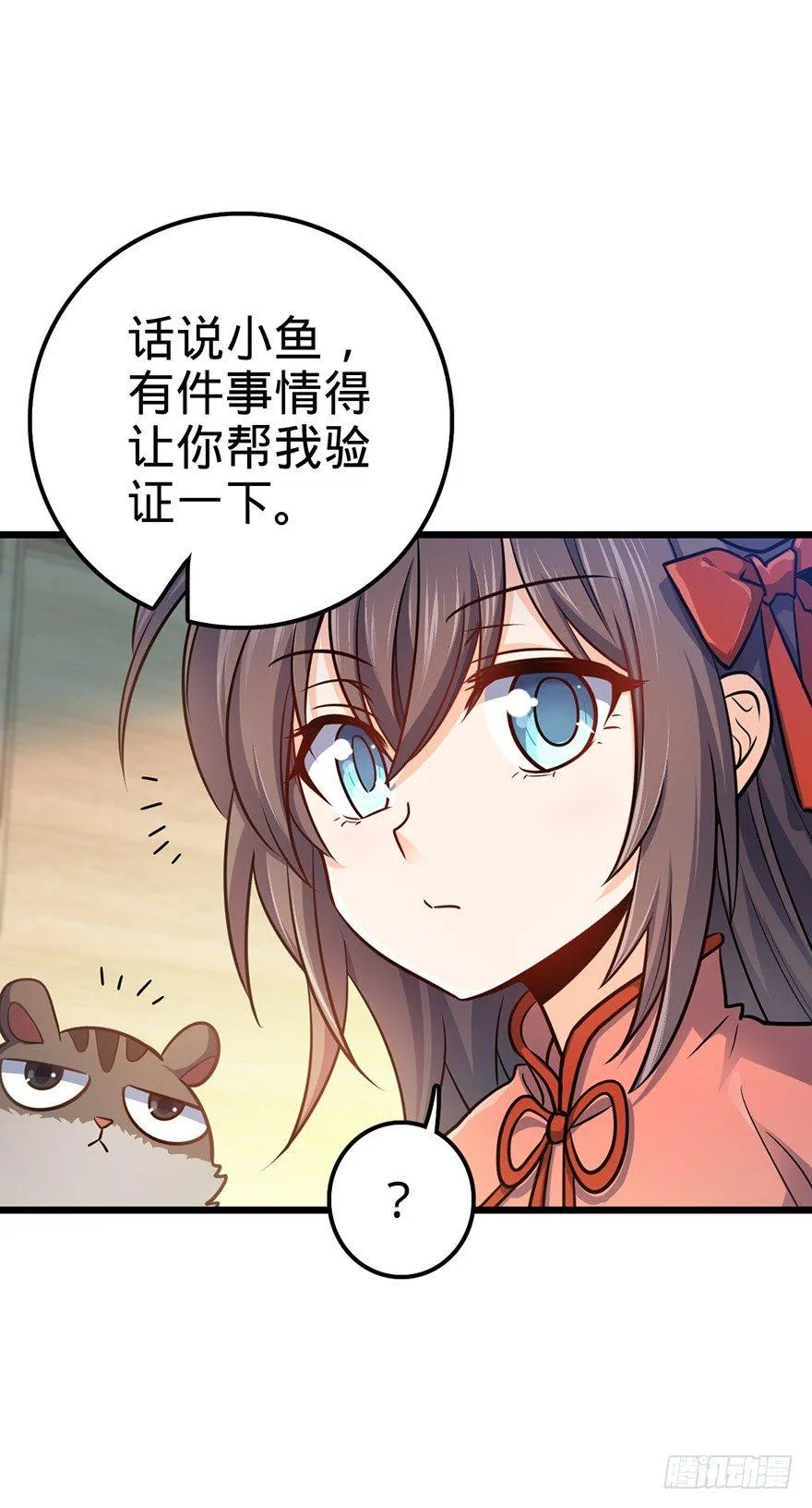 49 鼠生耻辱 第42页