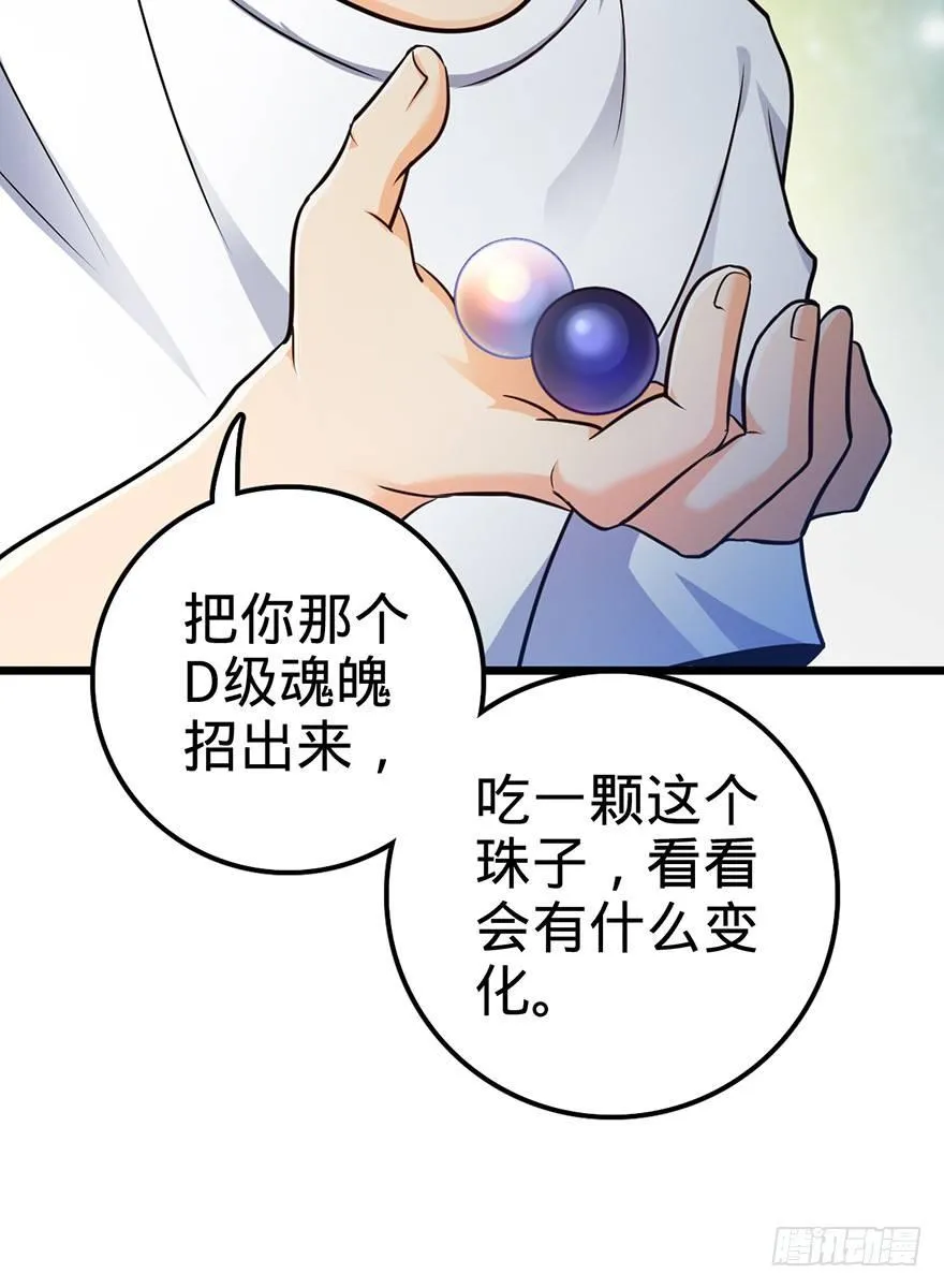 49 鼠生耻辱 第44页