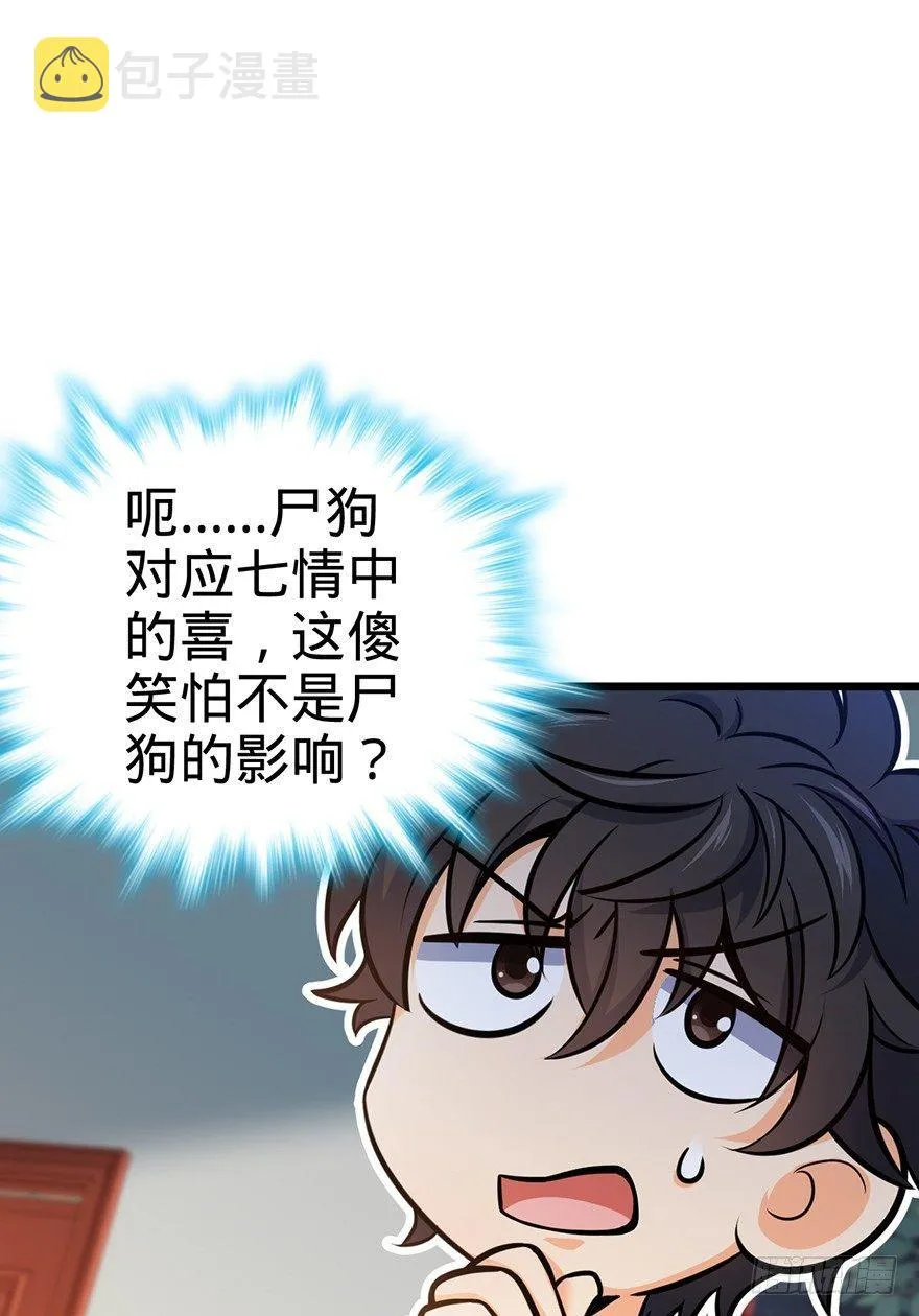 49 鼠生耻辱 第53页