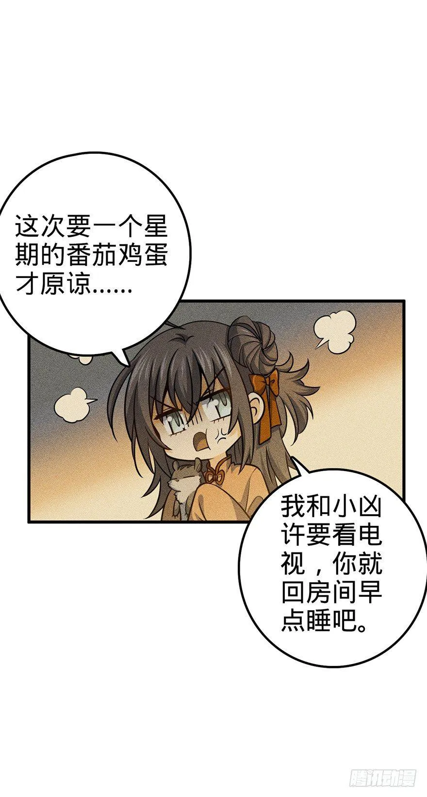 49 鼠生耻辱 第62页