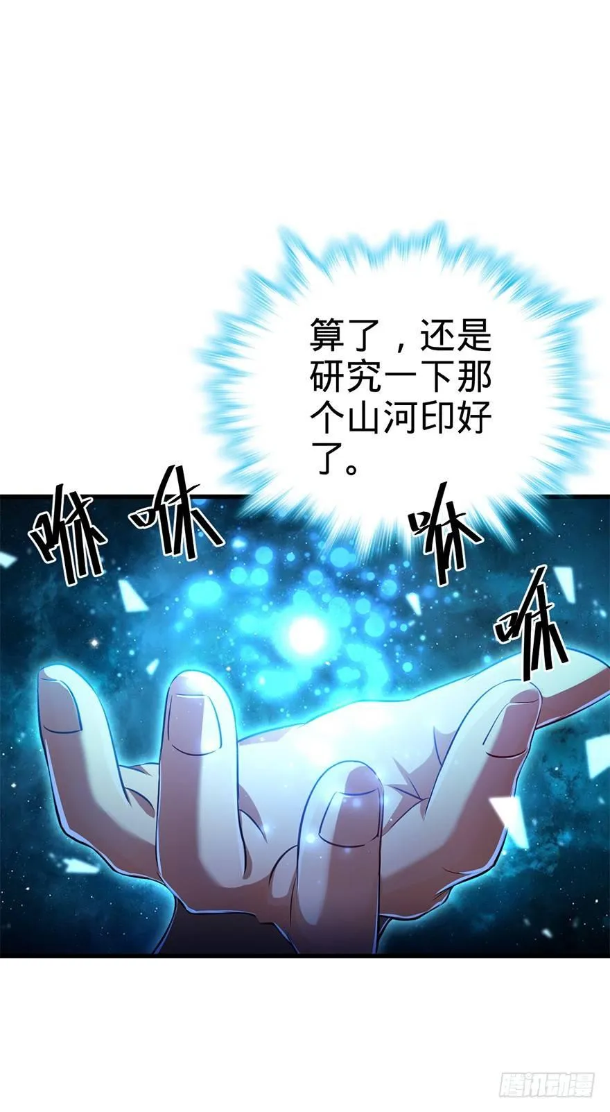 49 鼠生耻辱 第64页