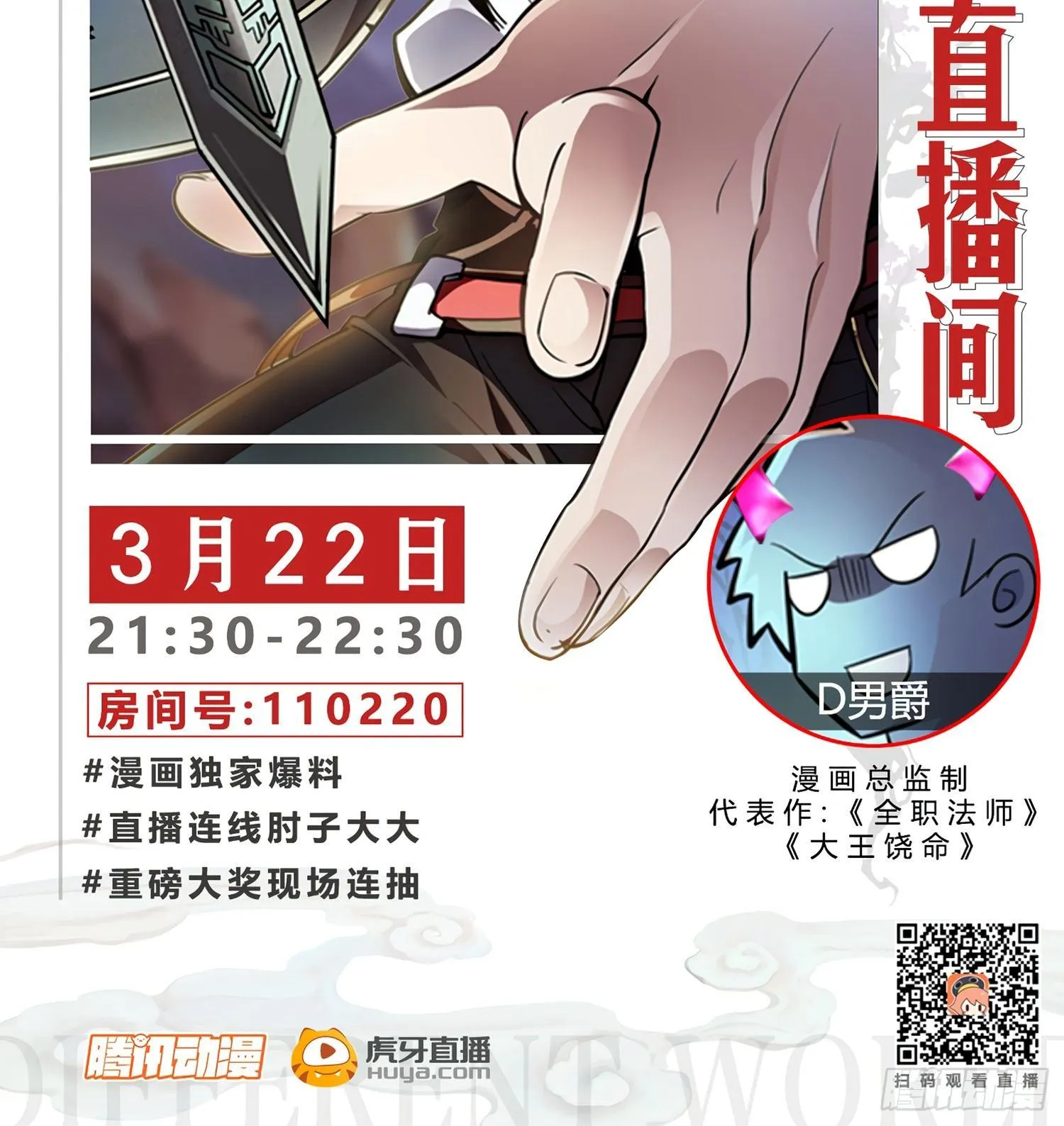 49 鼠生耻辱 第69页