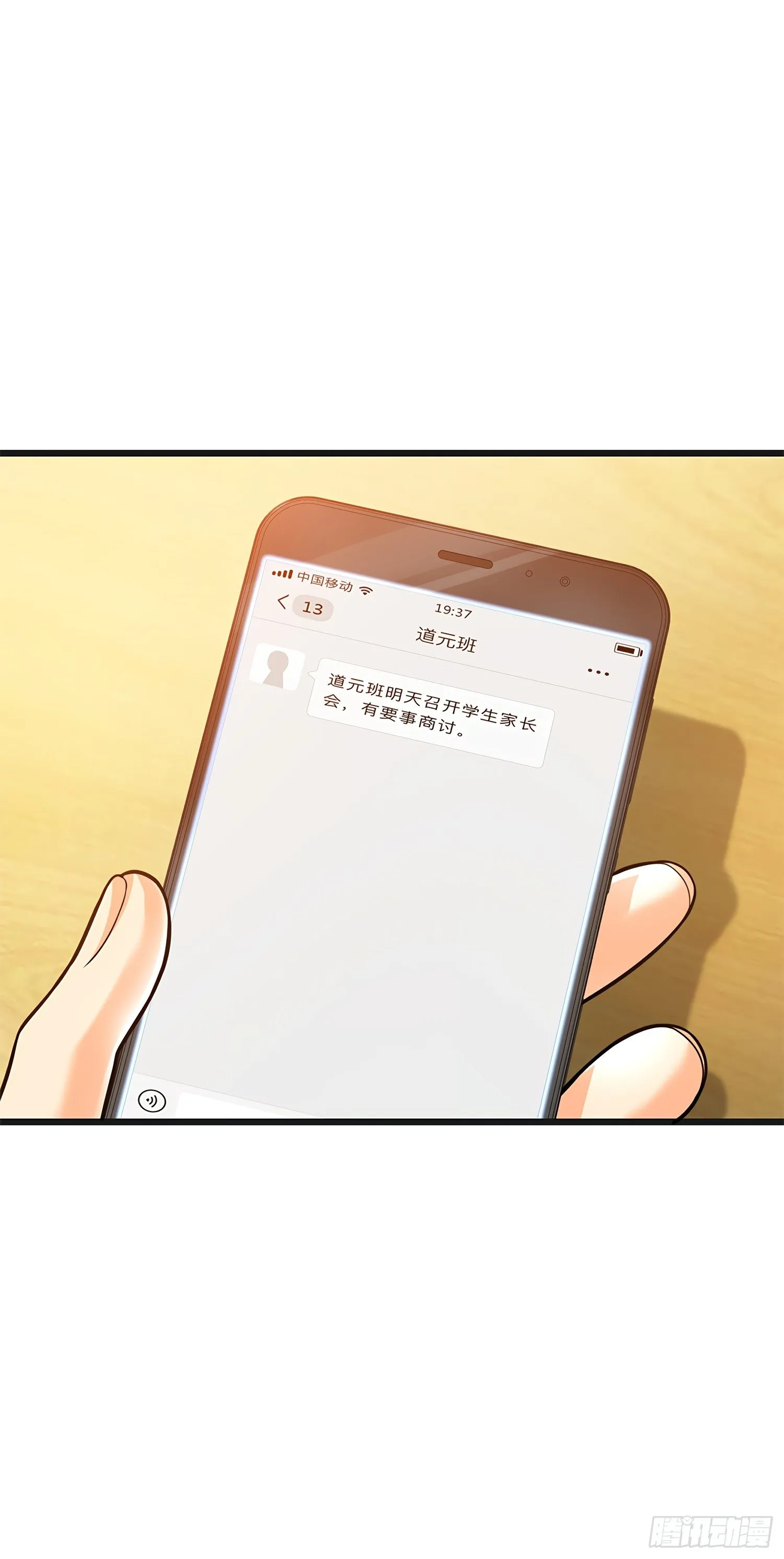 51 鼠在屋檐下 第3页