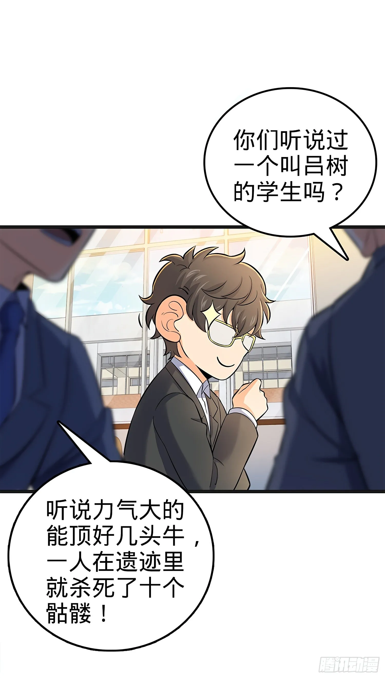51 鼠在屋檐下 第10页