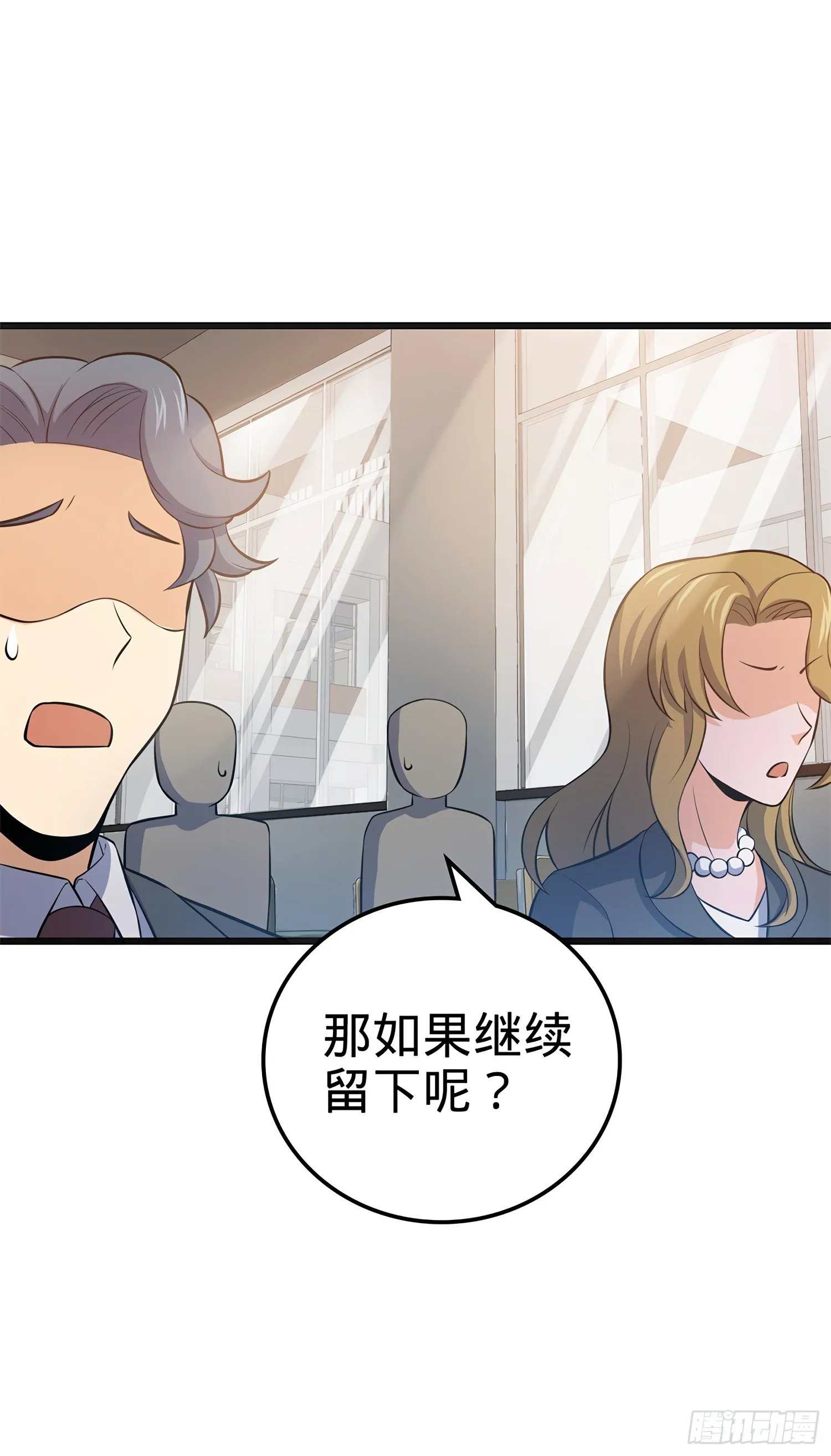 51 鼠在屋檐下 第30页