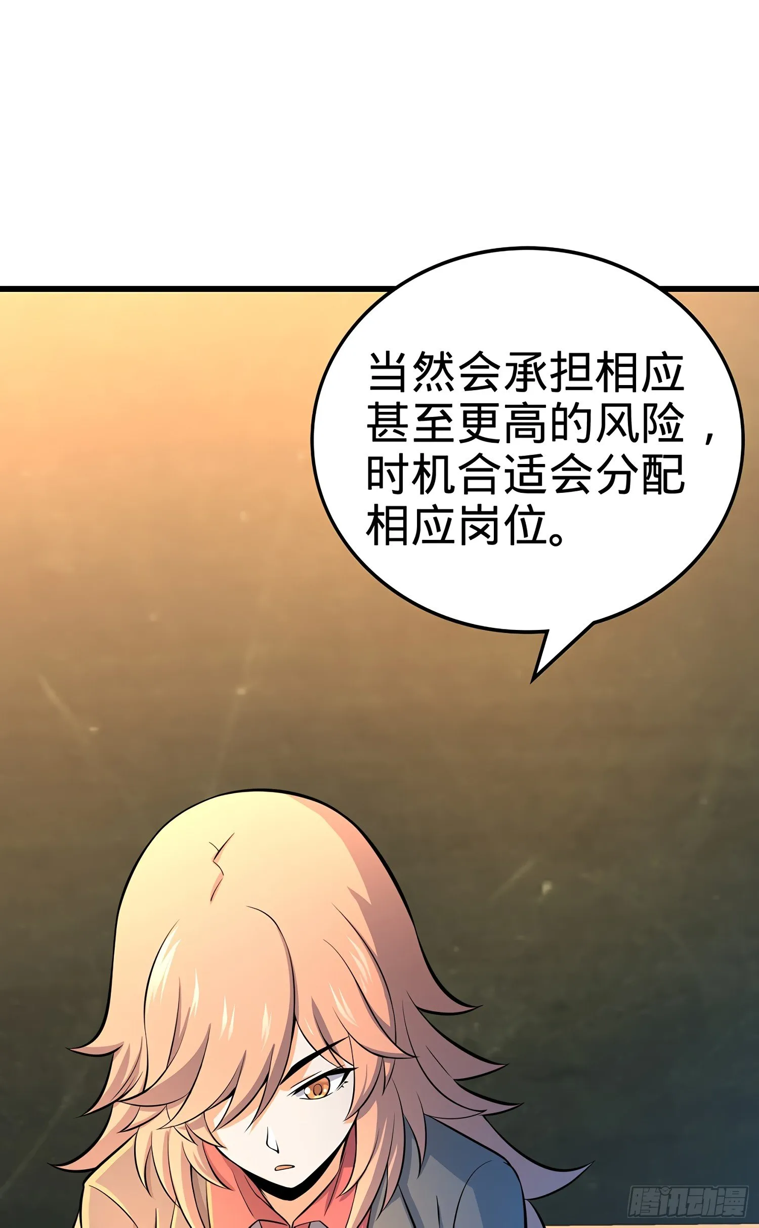 51 鼠在屋檐下 第31页