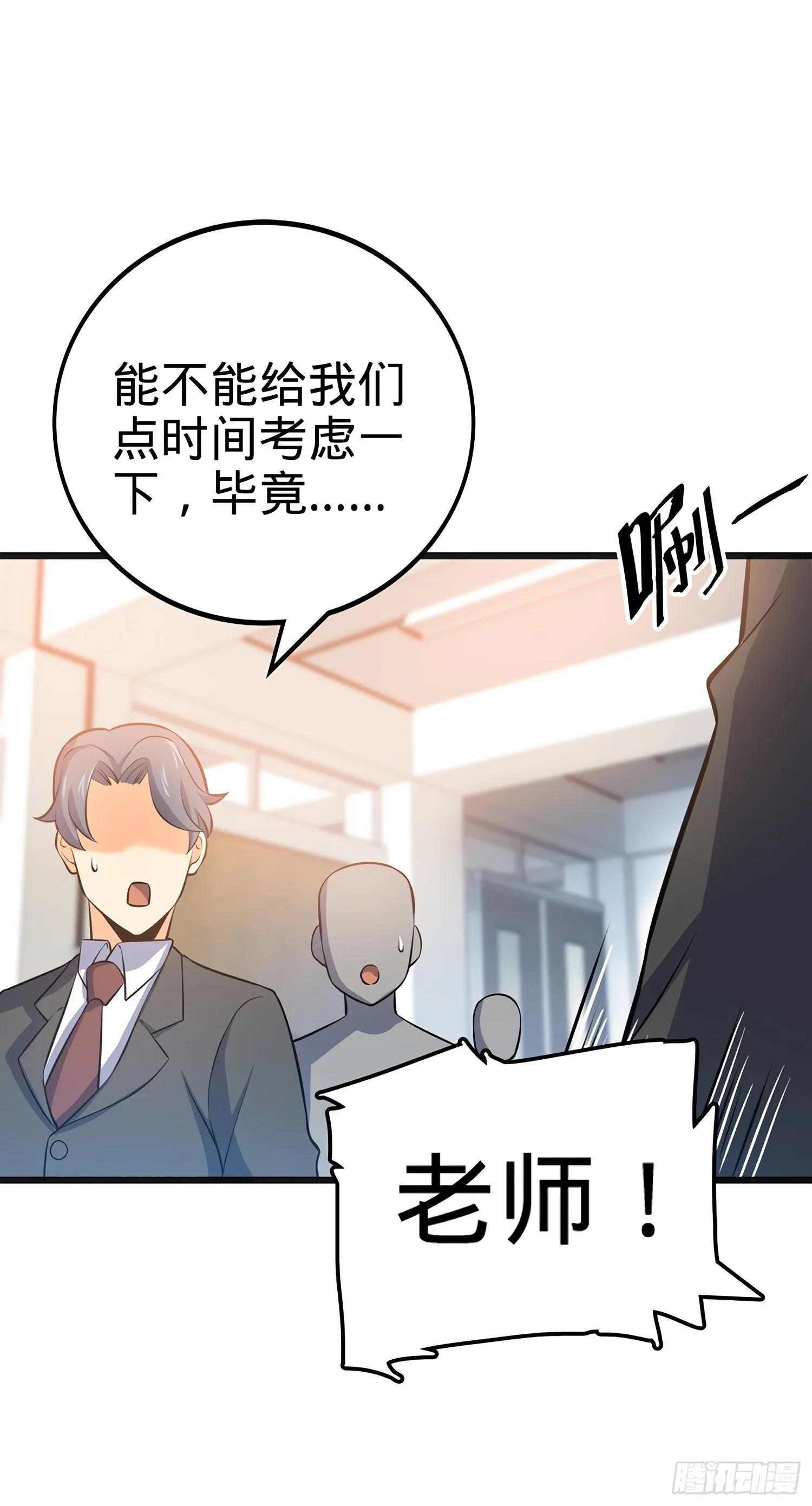 51 鼠在屋檐下 第34页
