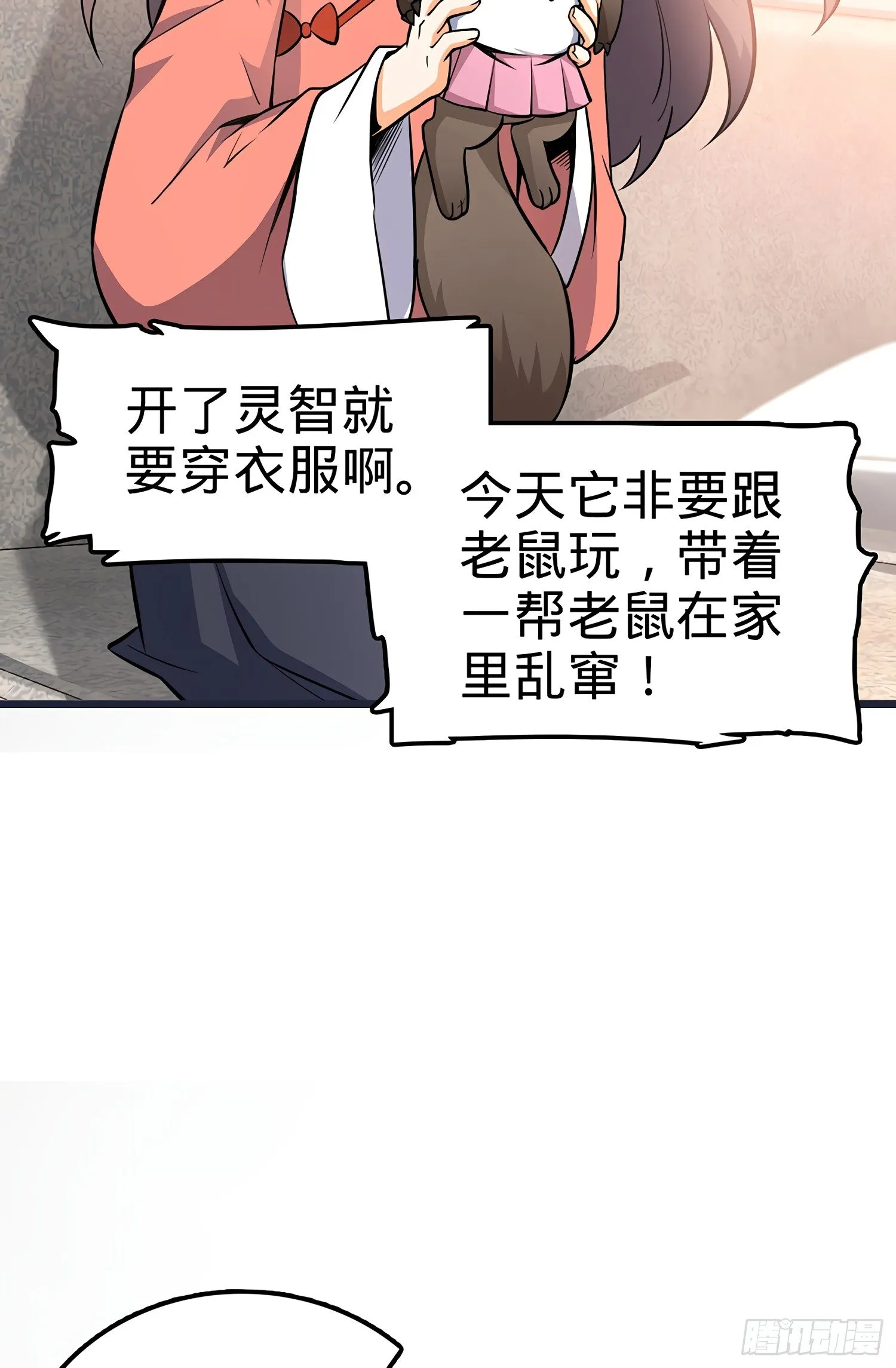 51 鼠在屋檐下 第48页