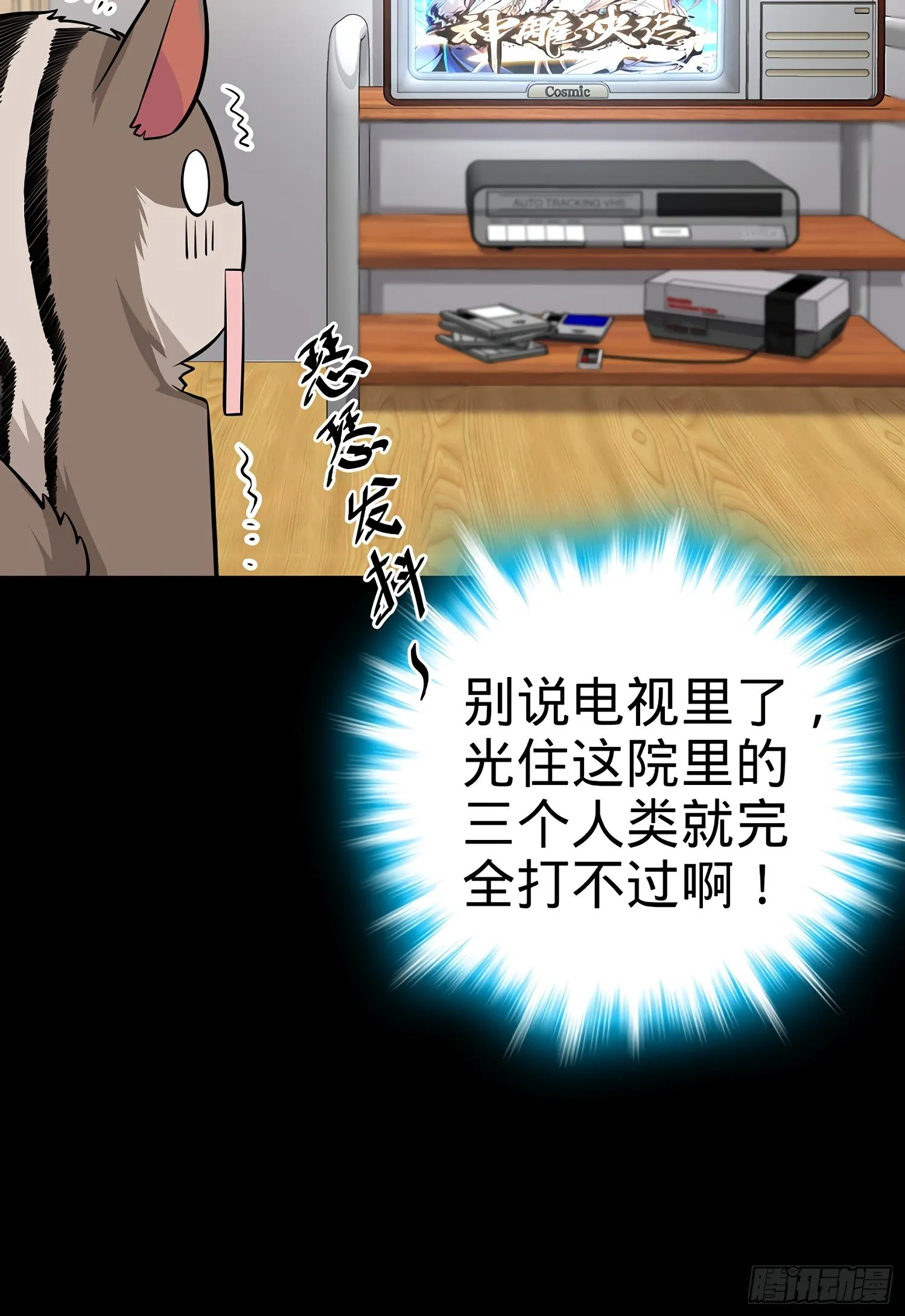 51 鼠在屋檐下 第53页