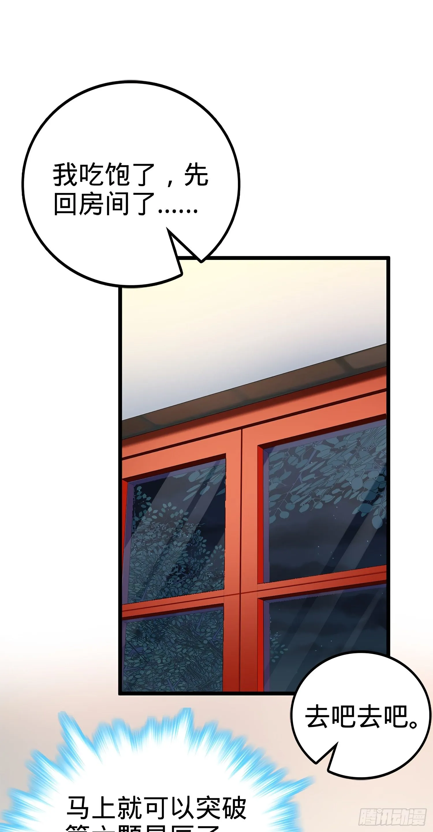 51 鼠在屋檐下 第58页