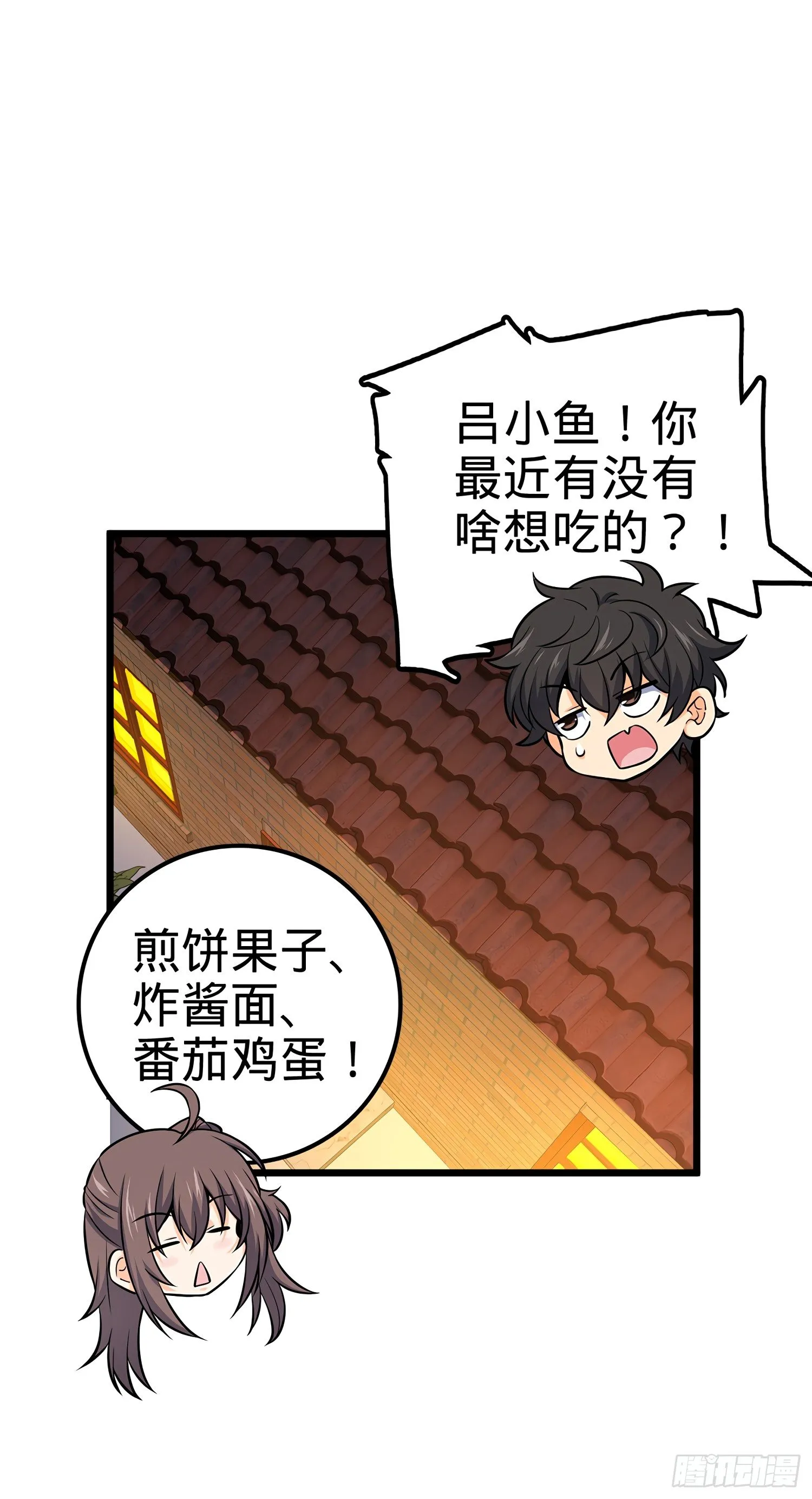 51 鼠在屋檐下 第67页