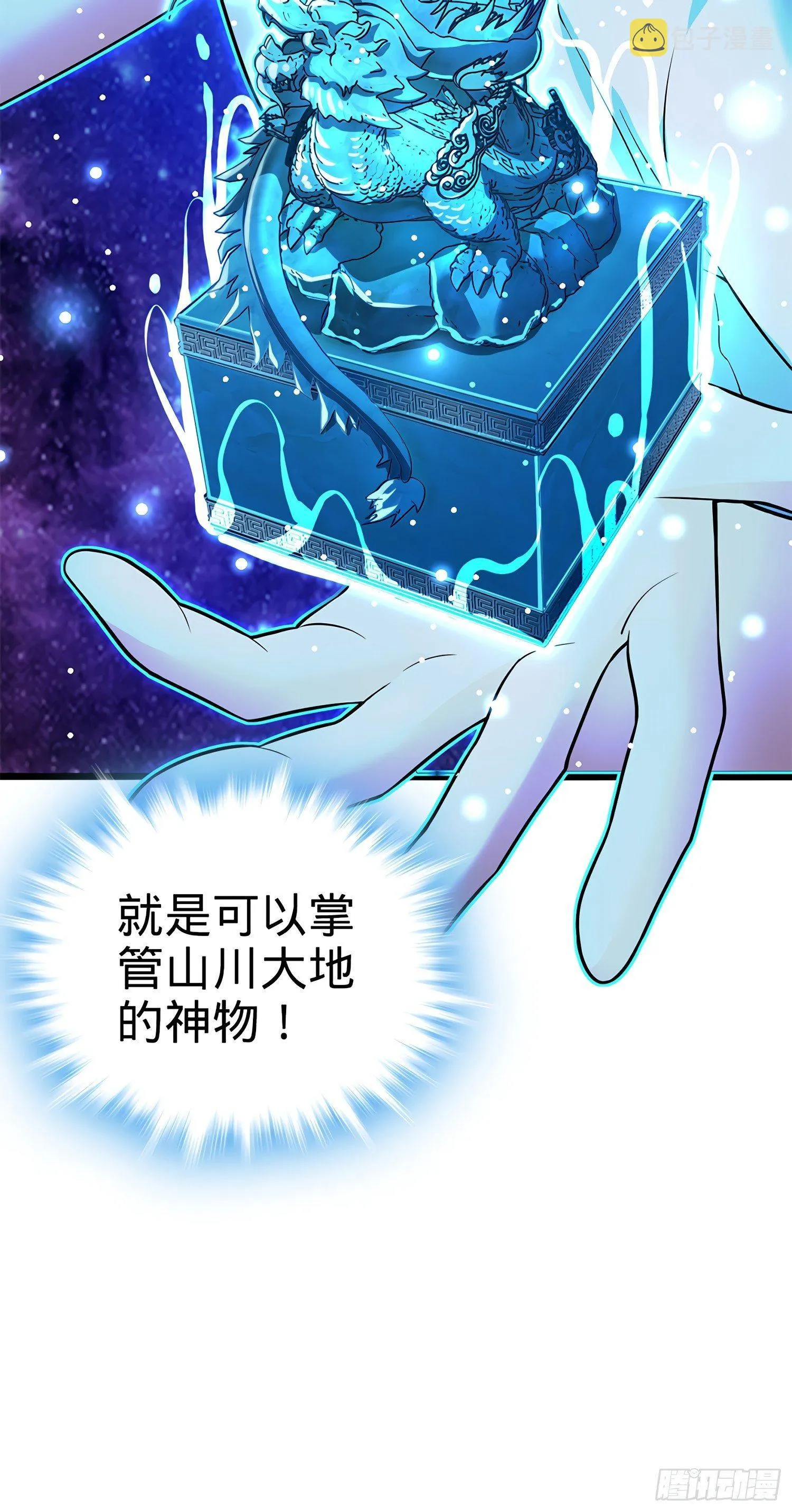 50 山河宝印 第9页