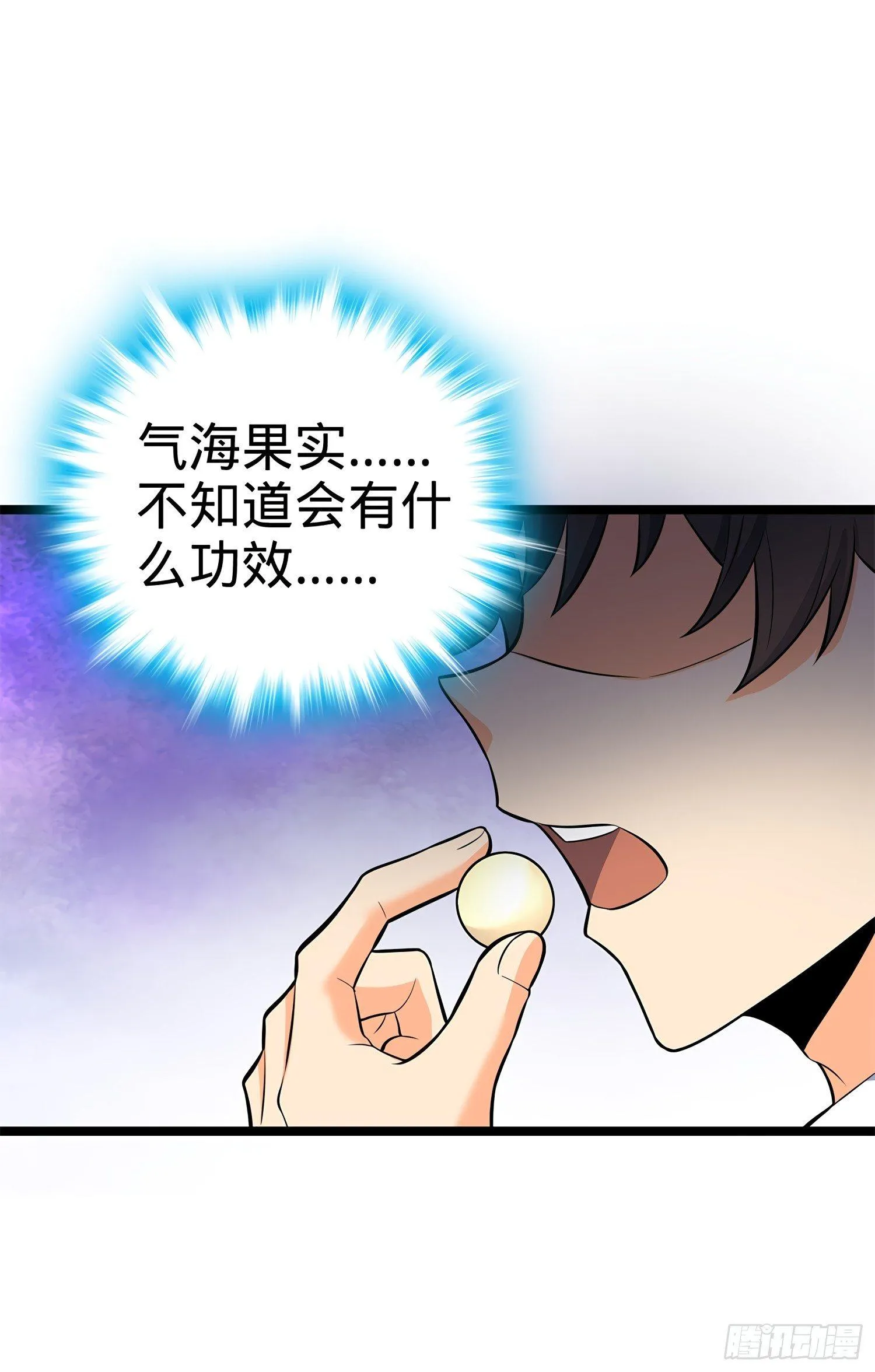 52 气海雪山，开！ 第2页