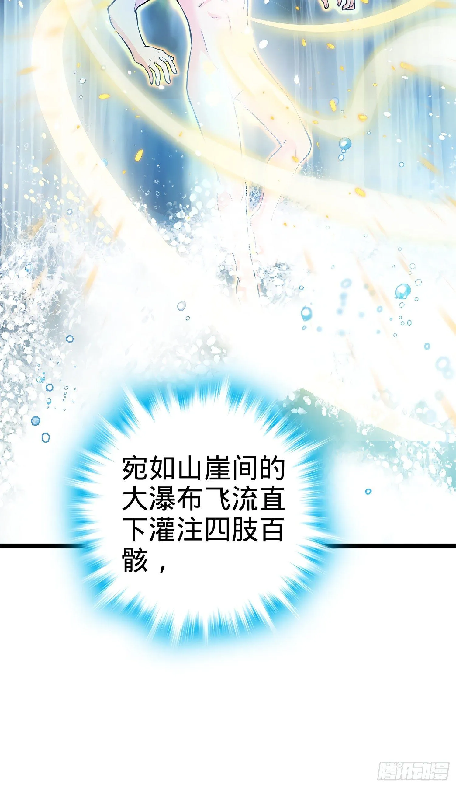 52 气海雪山，开！ 第4页