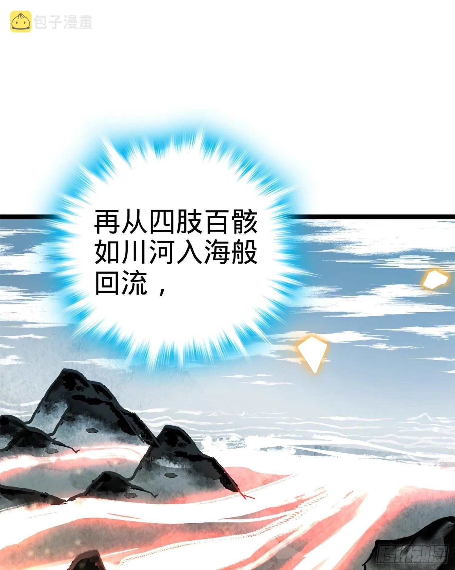 52 气海雪山，开！ 第5页