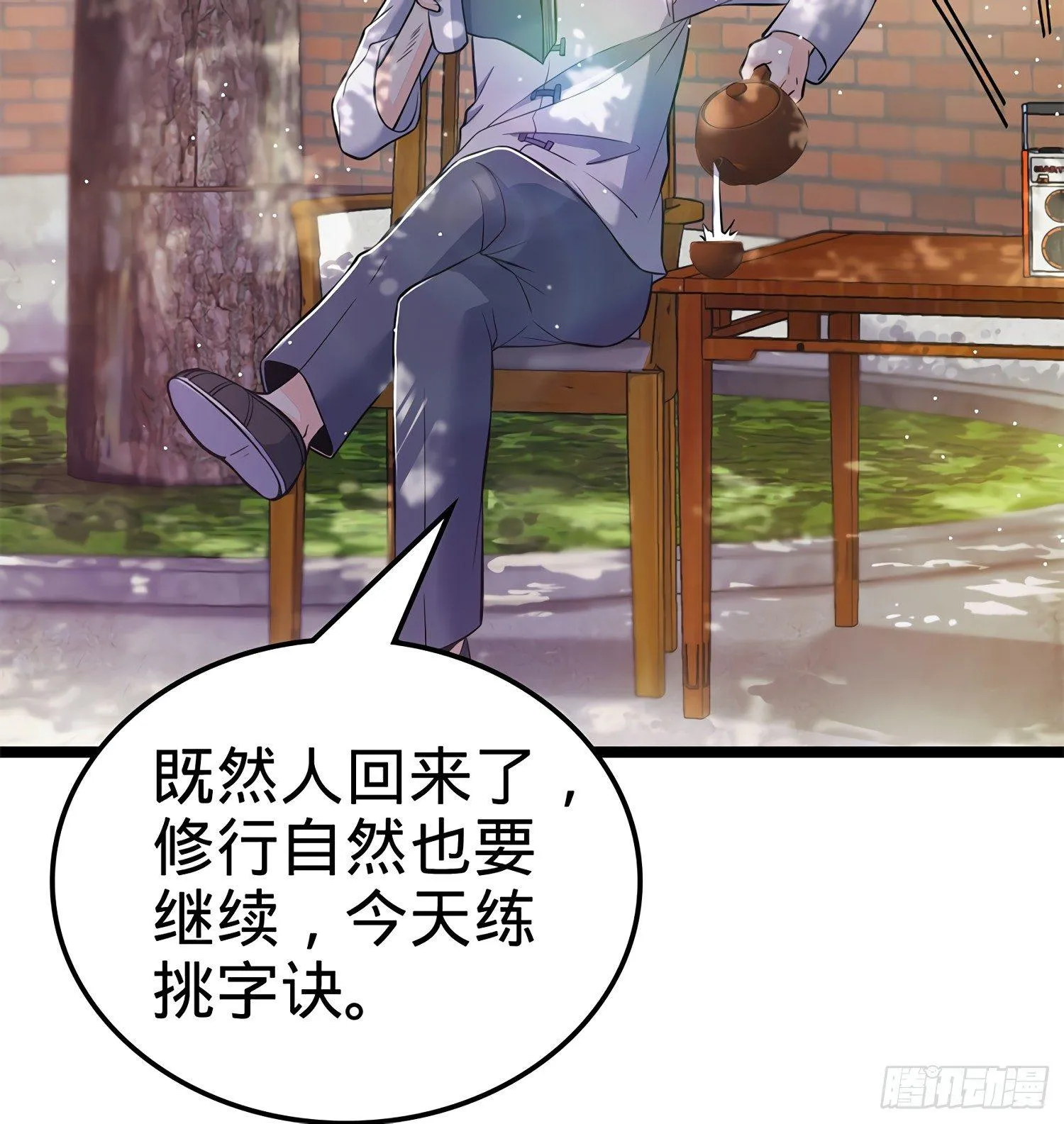 52 气海雪山，开！ 第16页