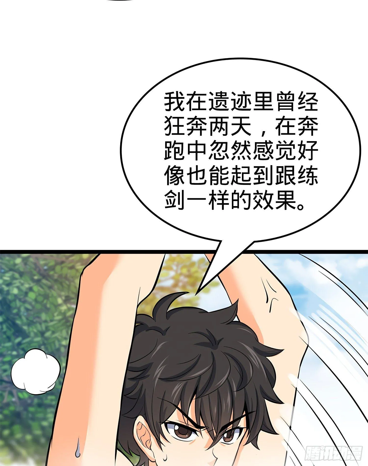 52 气海雪山，开！ 第17页