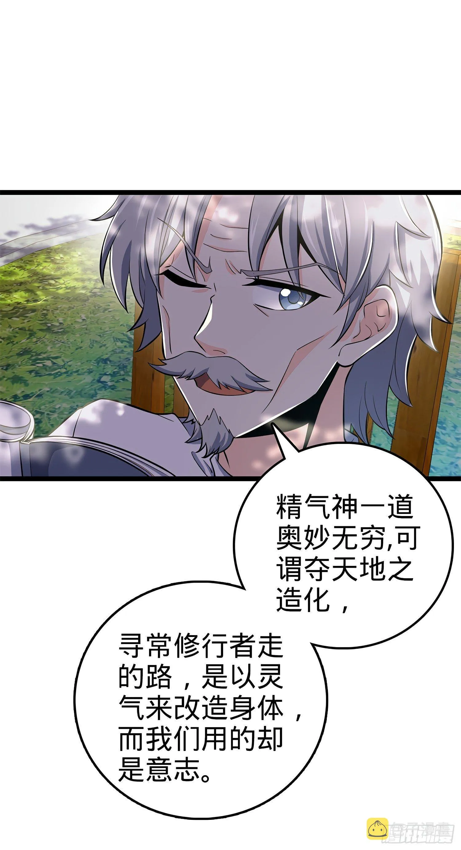 52 气海雪山，开！ 第19页