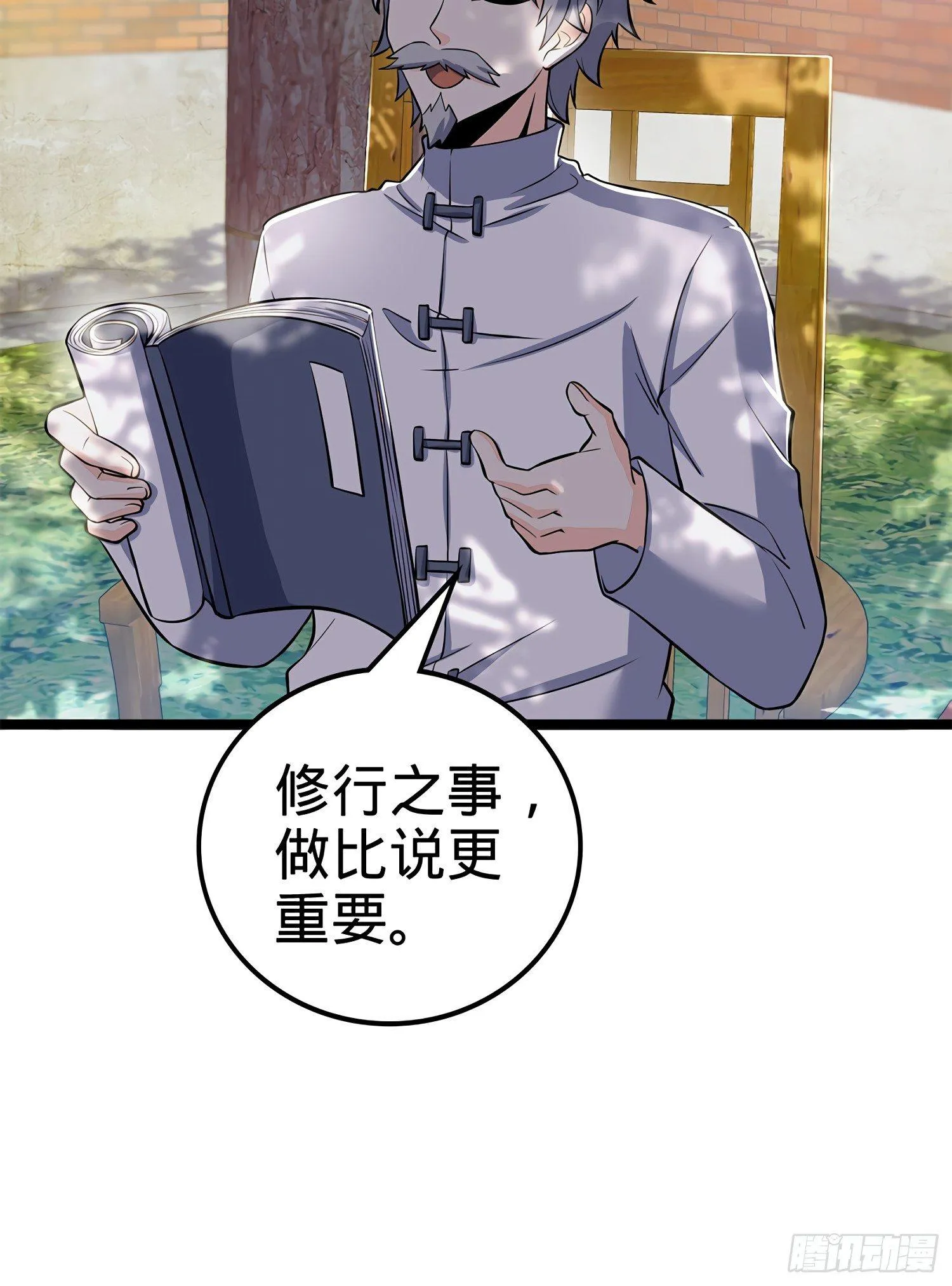 52 气海雪山，开！ 第22页