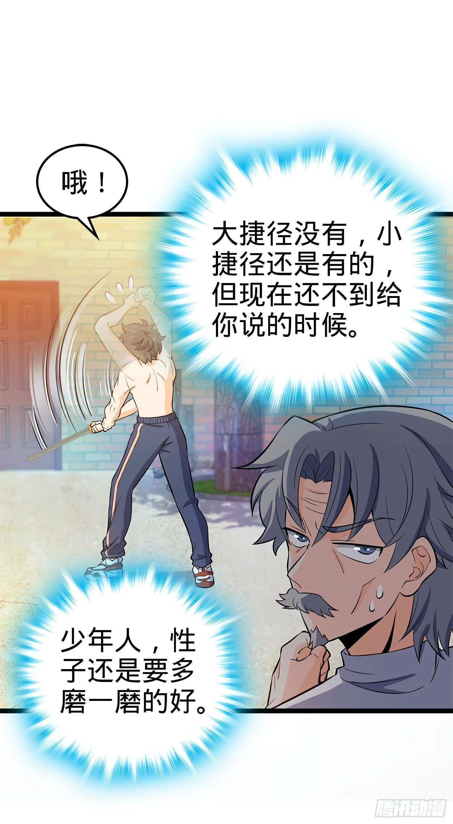 52 气海雪山，开！ 第23页