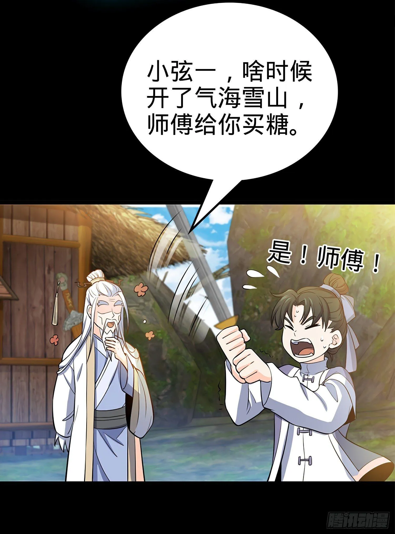 52 气海雪山，开！ 第26页