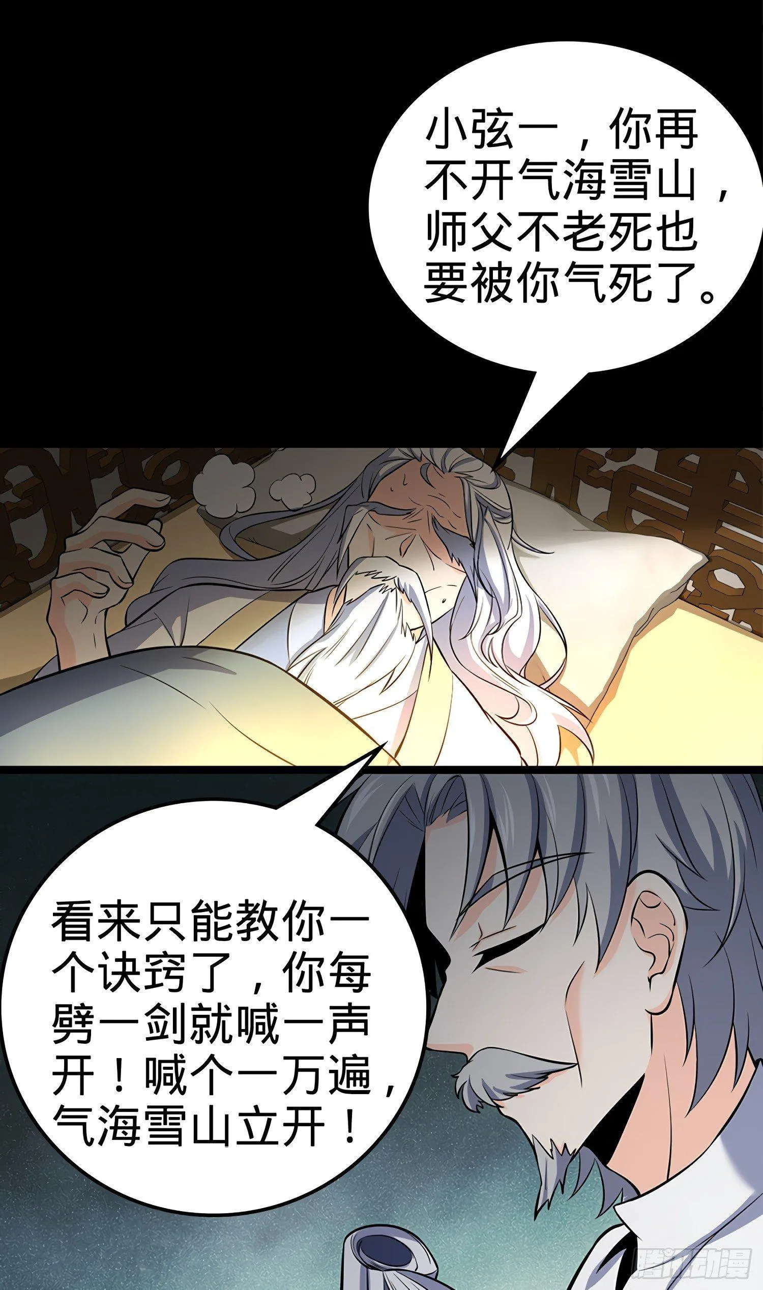 52 气海雪山，开！ 第28页