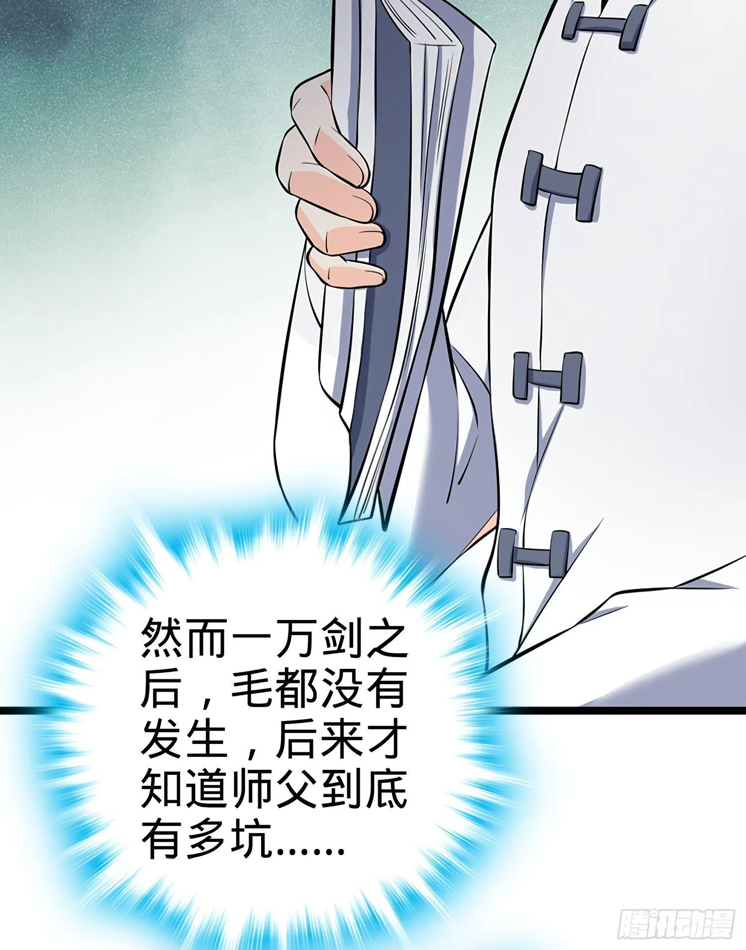 52 气海雪山，开！ 第29页