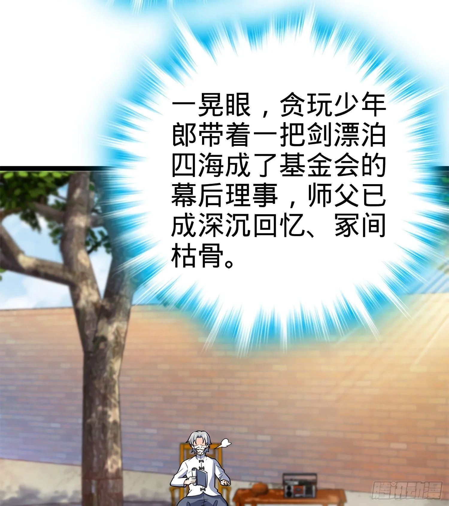52 气海雪山，开！ 第30页