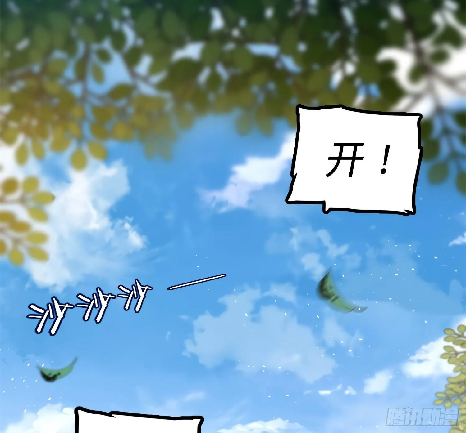 52 气海雪山，开！ 第53页
