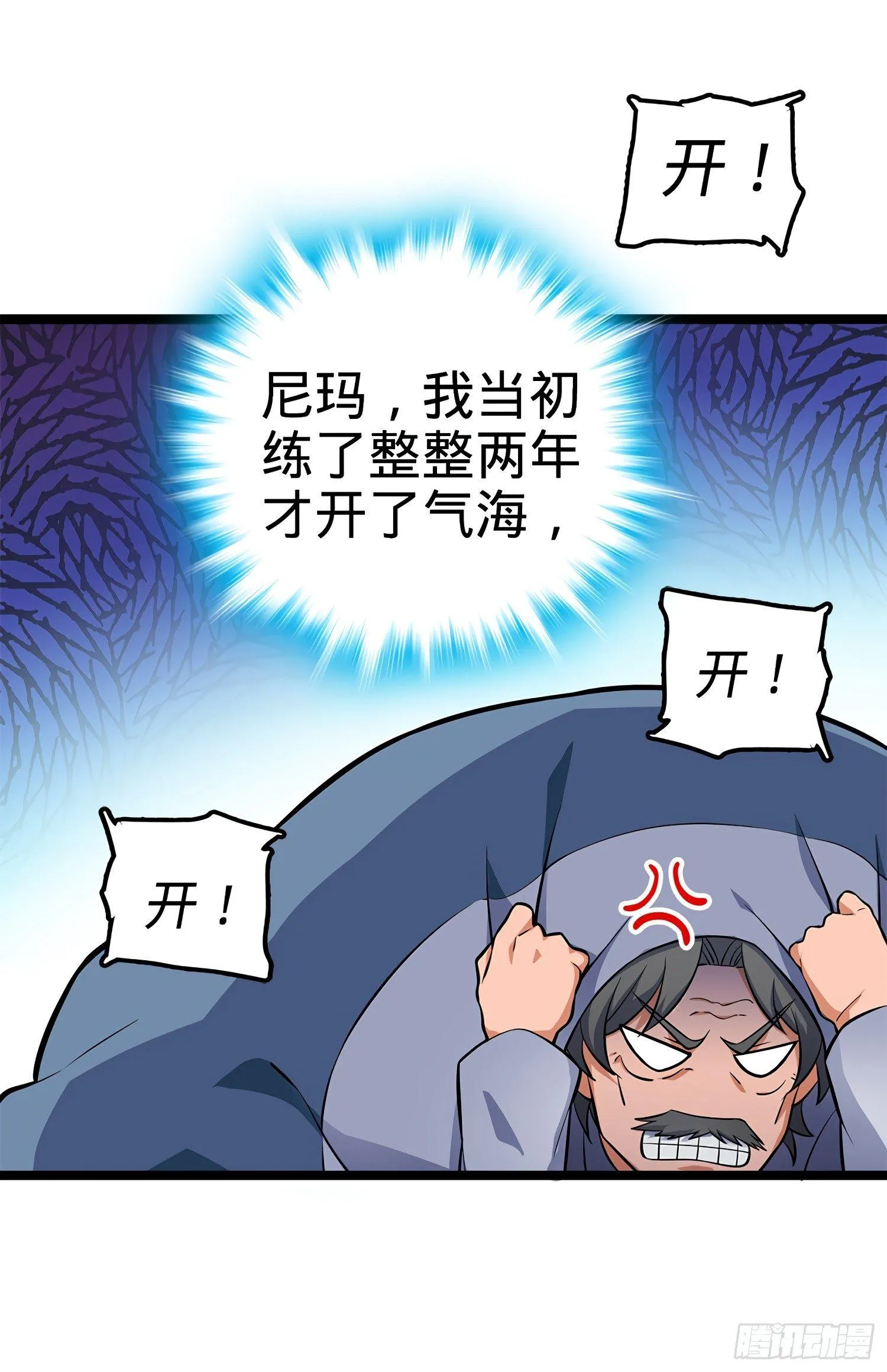 52 气海雪山，开！ 第55页