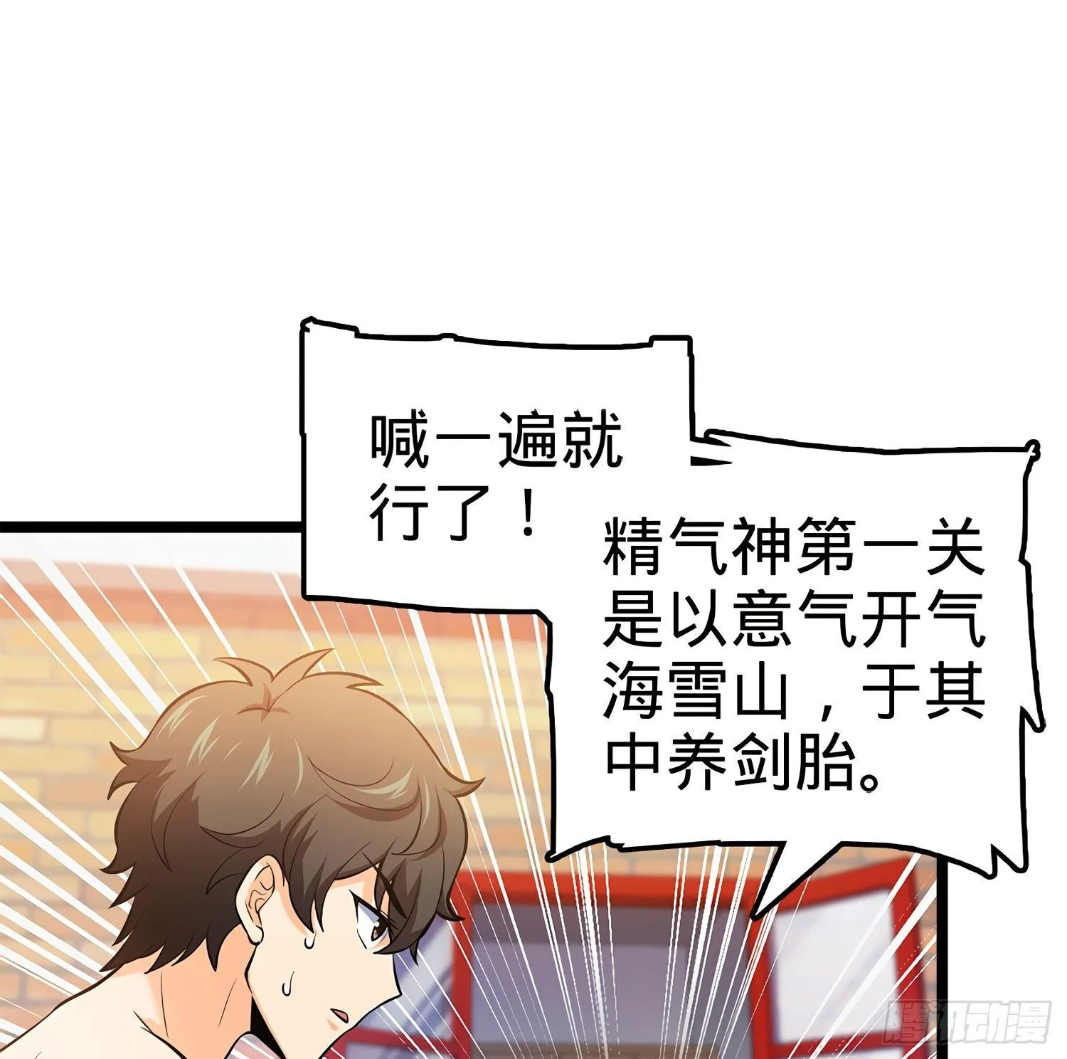 52 气海雪山，开！ 第57页