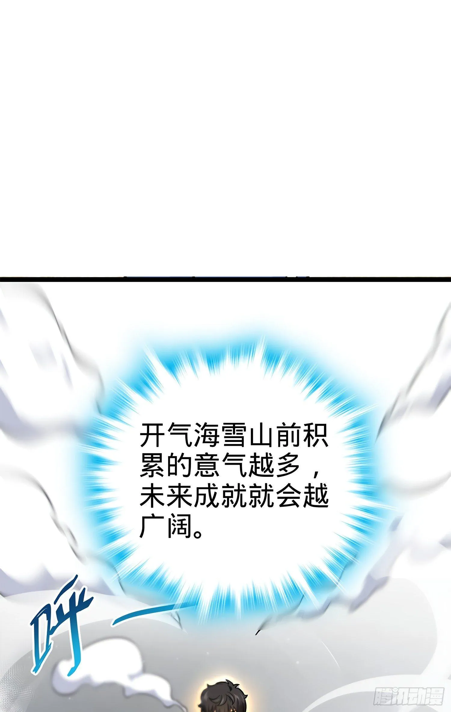 52 气海雪山，开！ 第64页