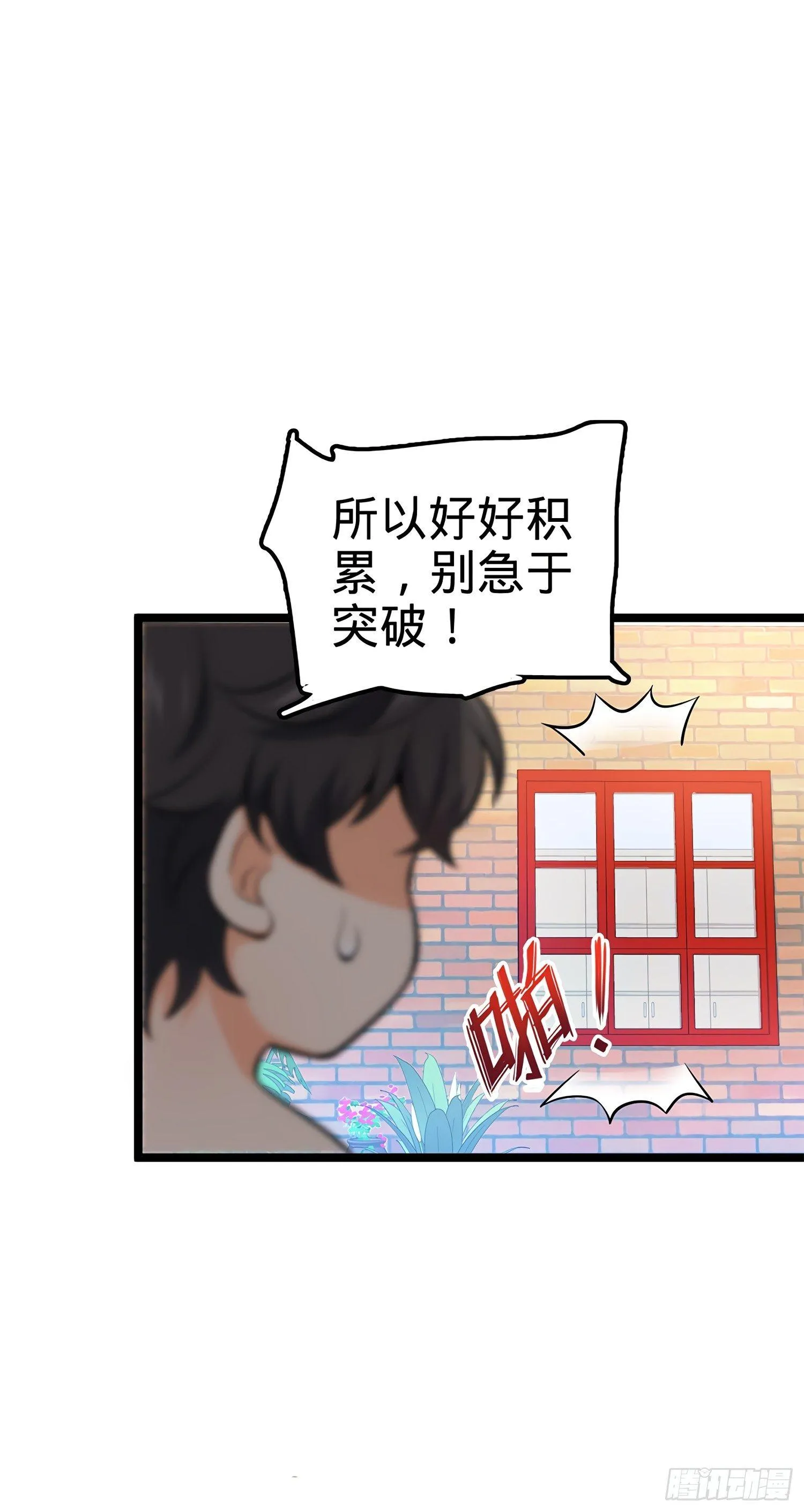 52 气海雪山，开！ 第66页