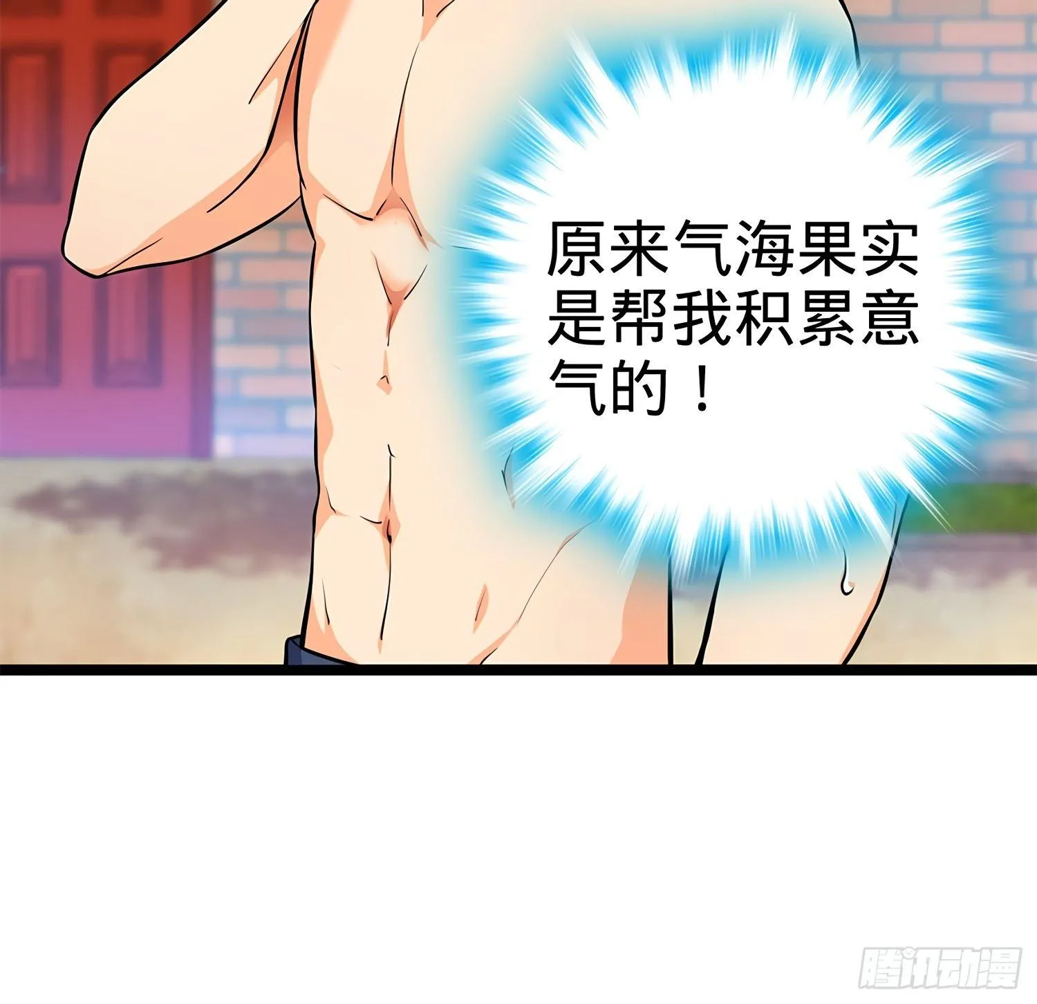 52 气海雪山，开！ 第70页