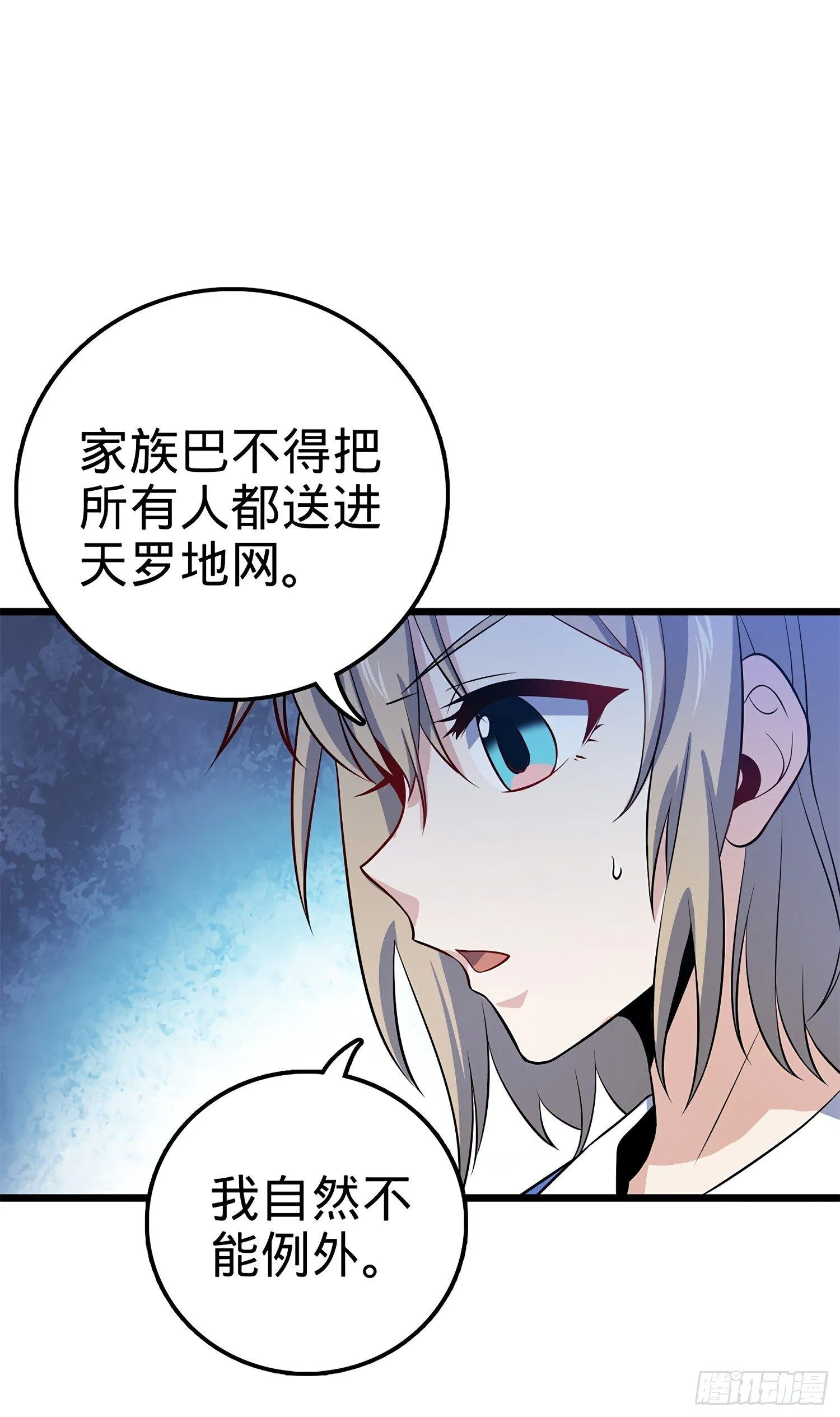 53 吕小鱼不想上学！ 第8页