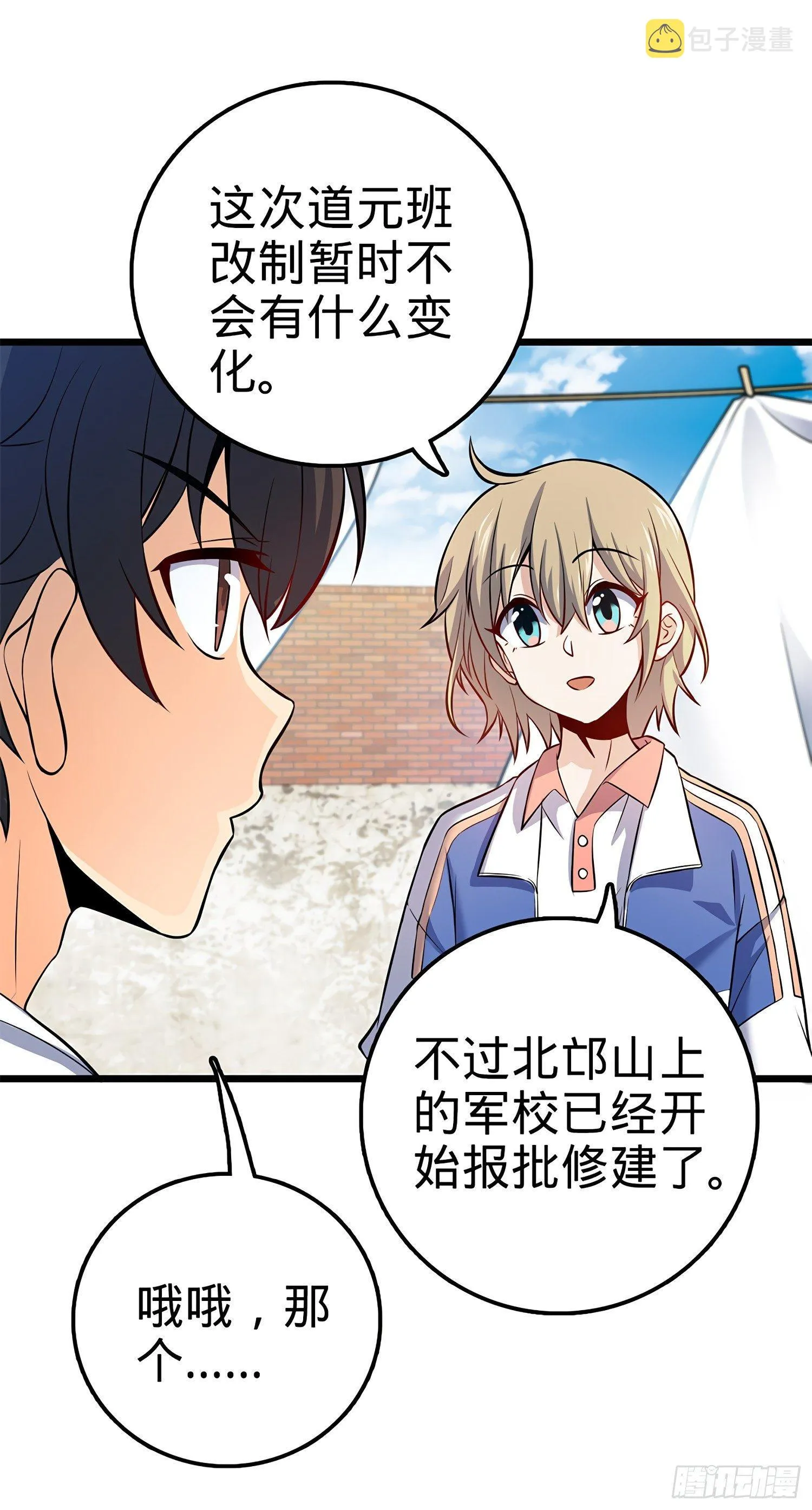 53 吕小鱼不想上学！ 第11页