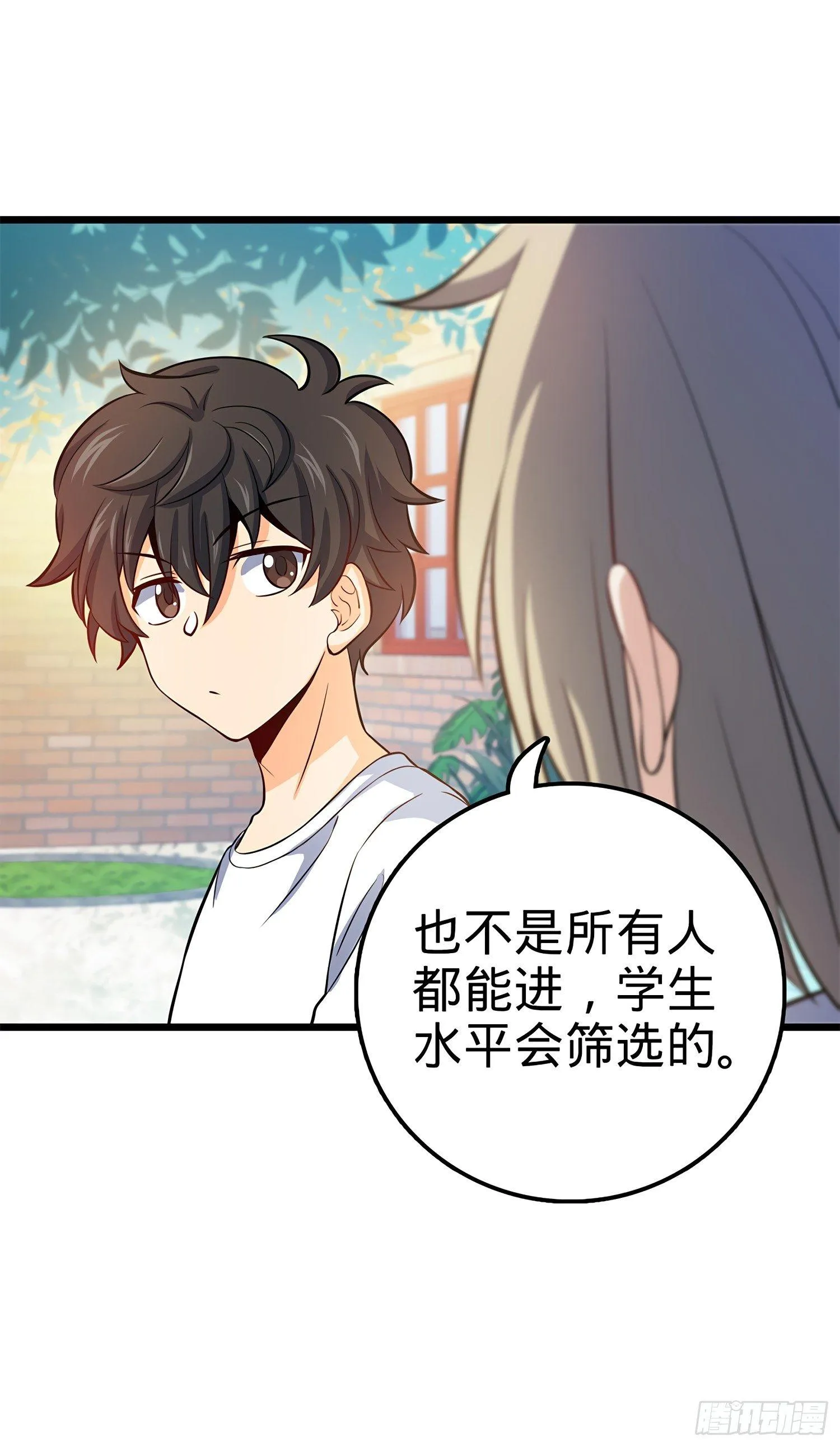 53 吕小鱼不想上学！ 第12页