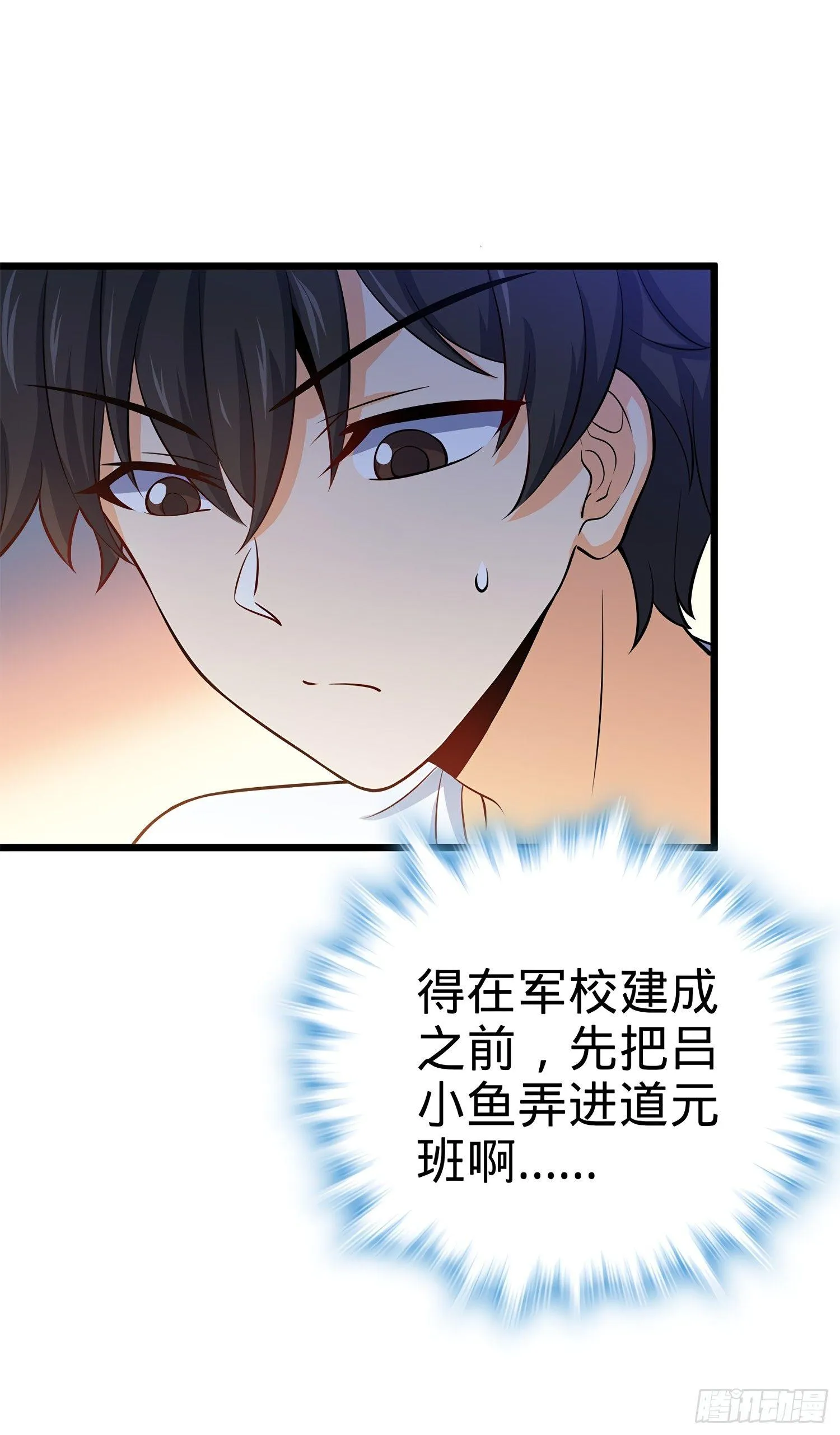 53 吕小鱼不想上学！ 第13页
