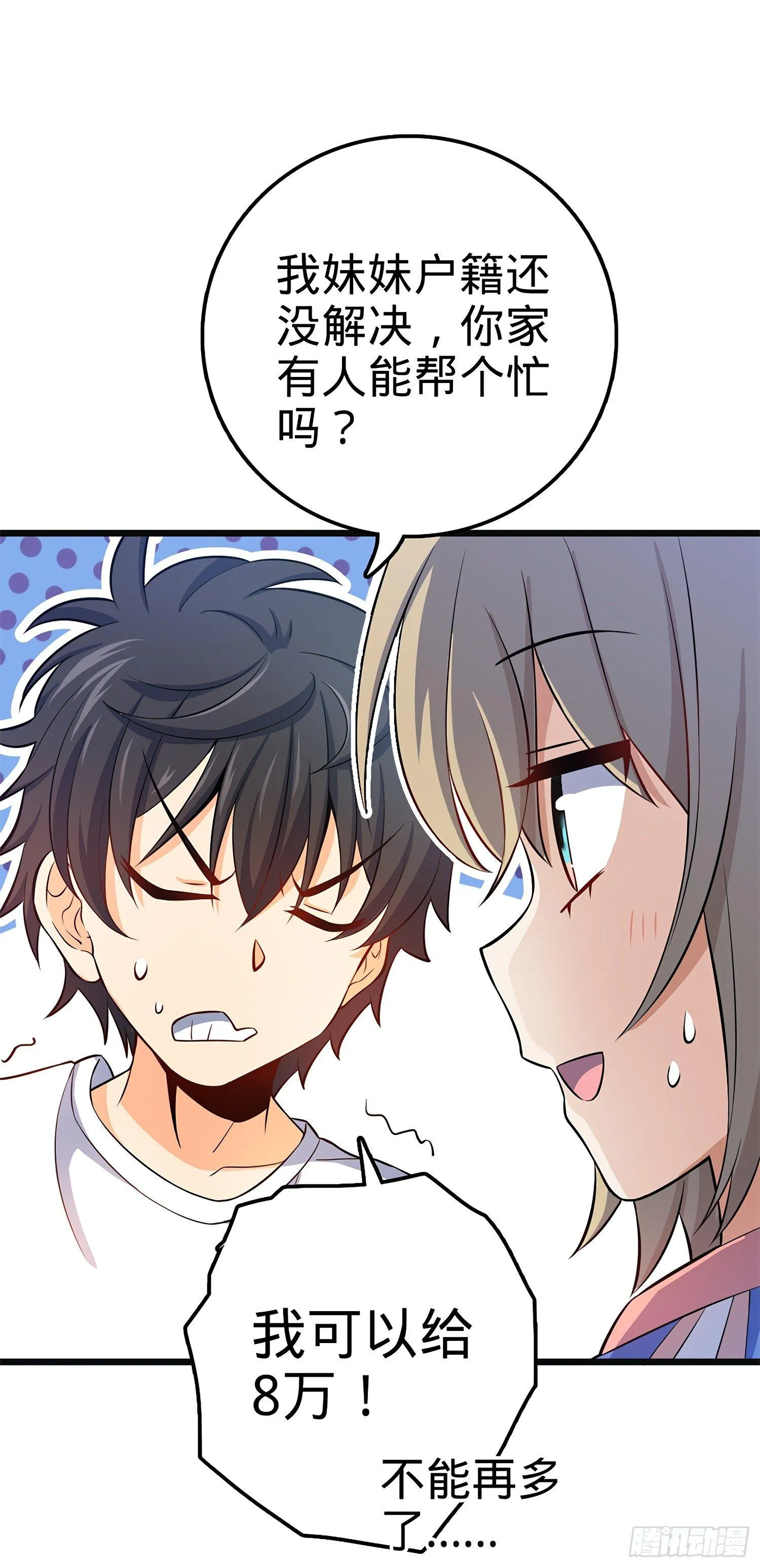 53 吕小鱼不想上学！ 第19页