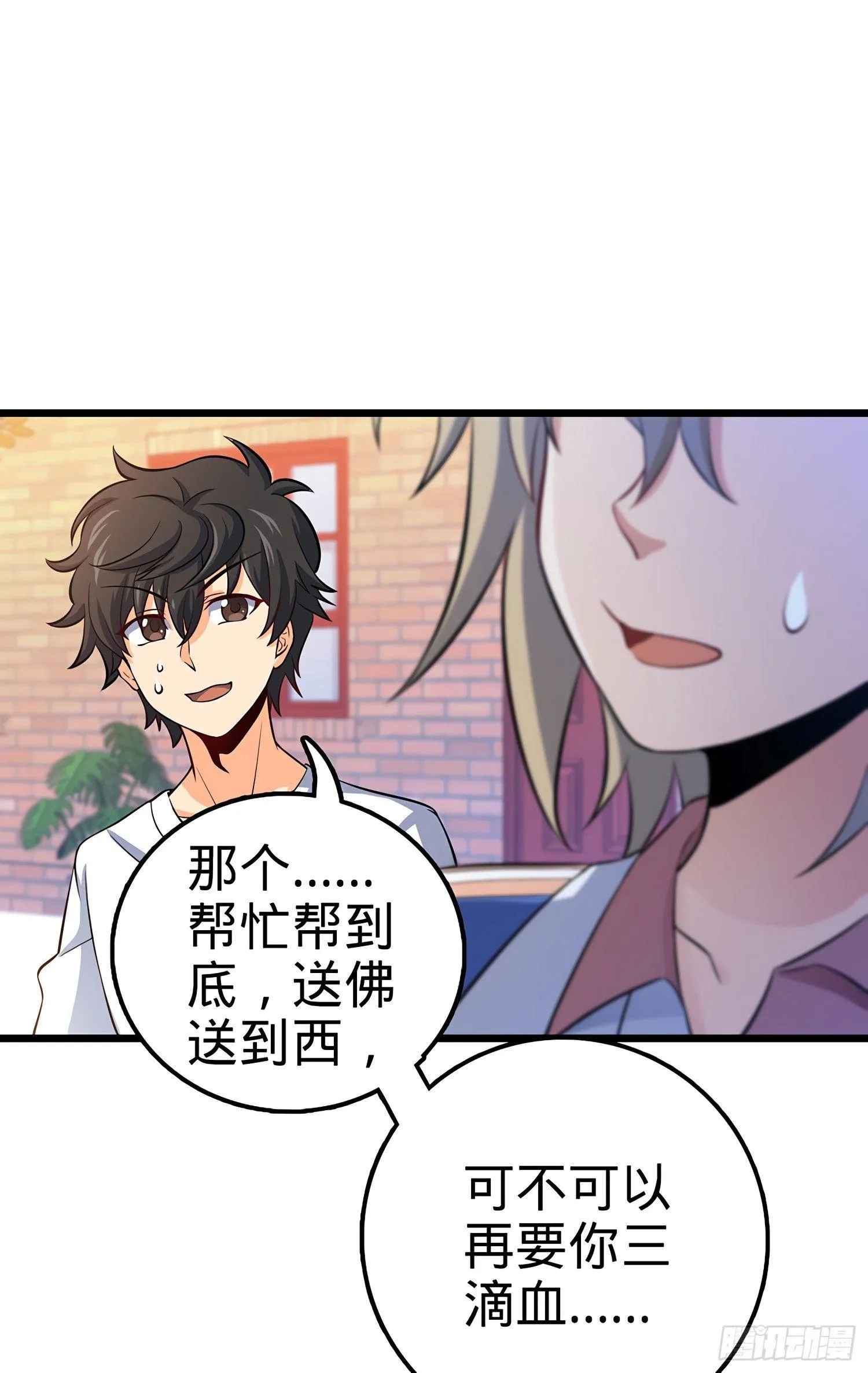 53 吕小鱼不想上学！ 第24页