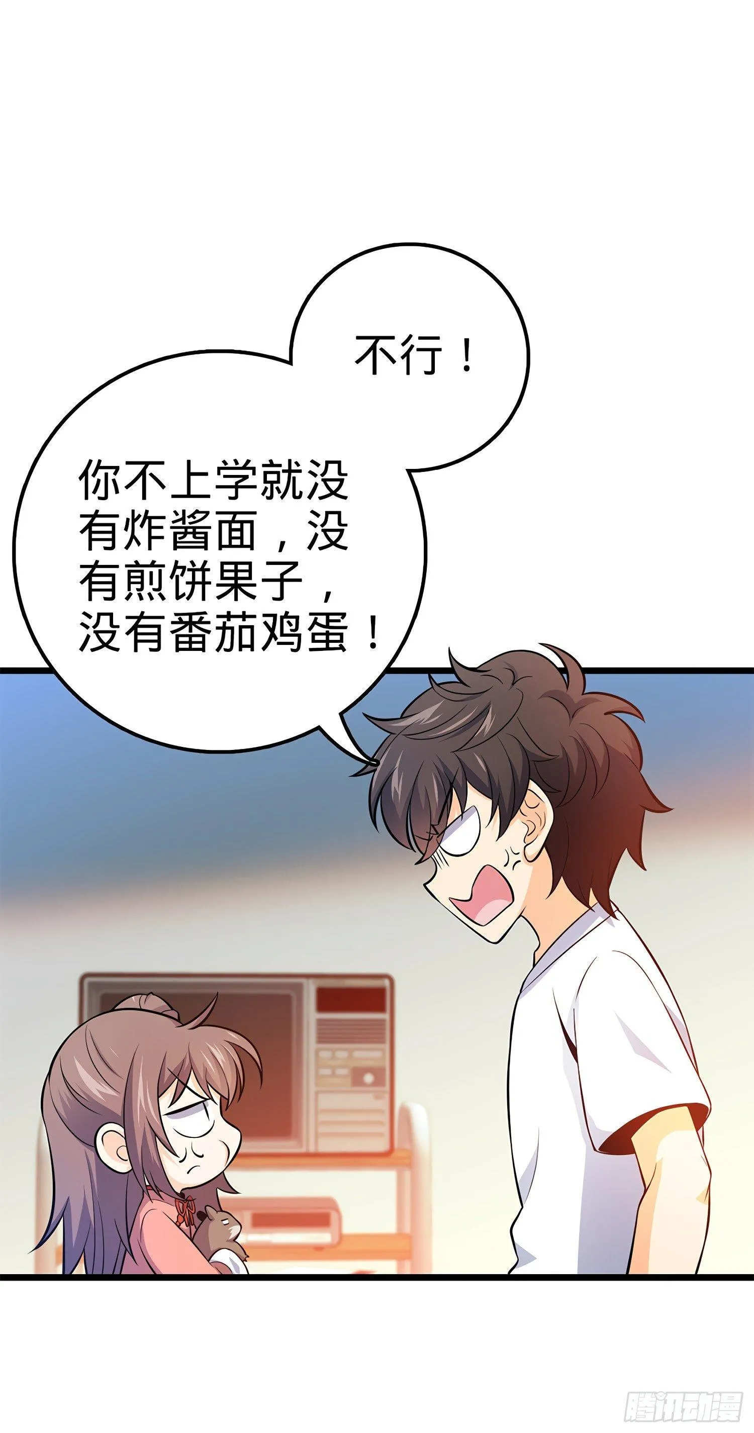 53 吕小鱼不想上学！ 第32页
