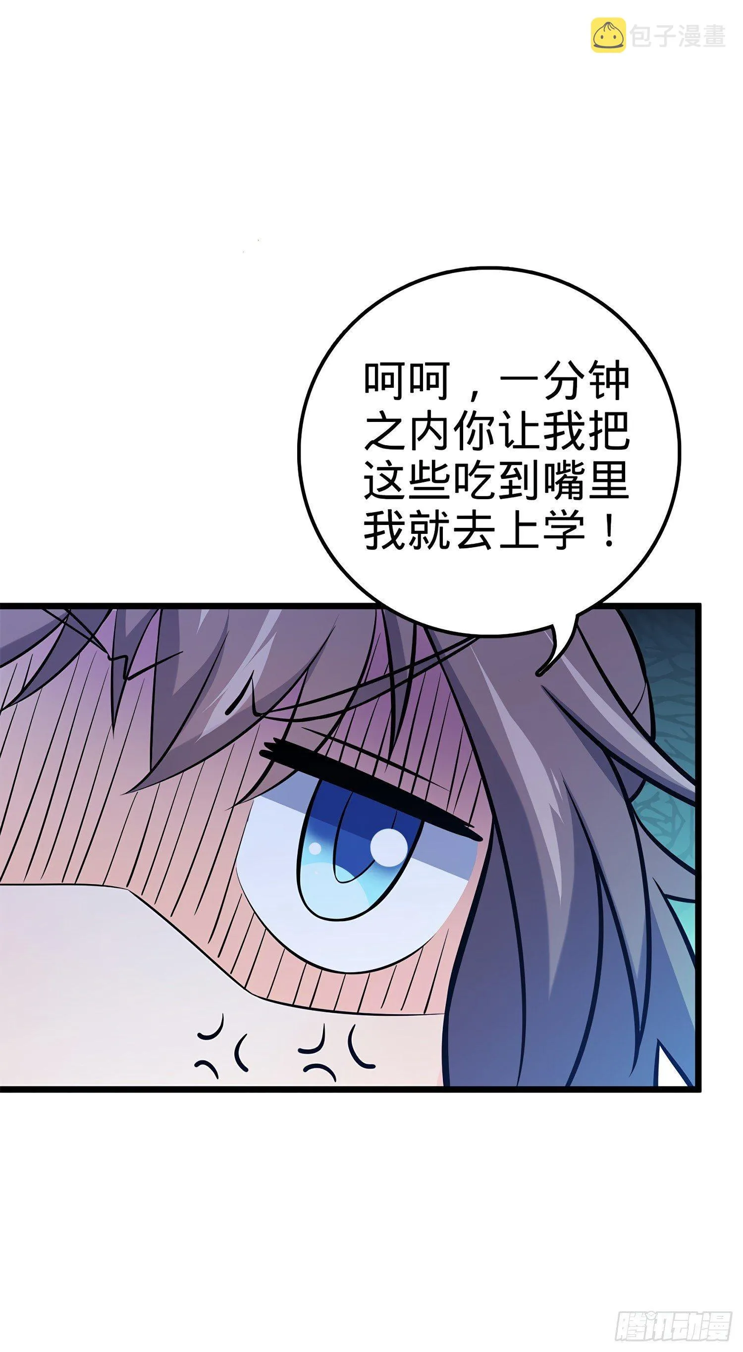 53 吕小鱼不想上学！ 第33页